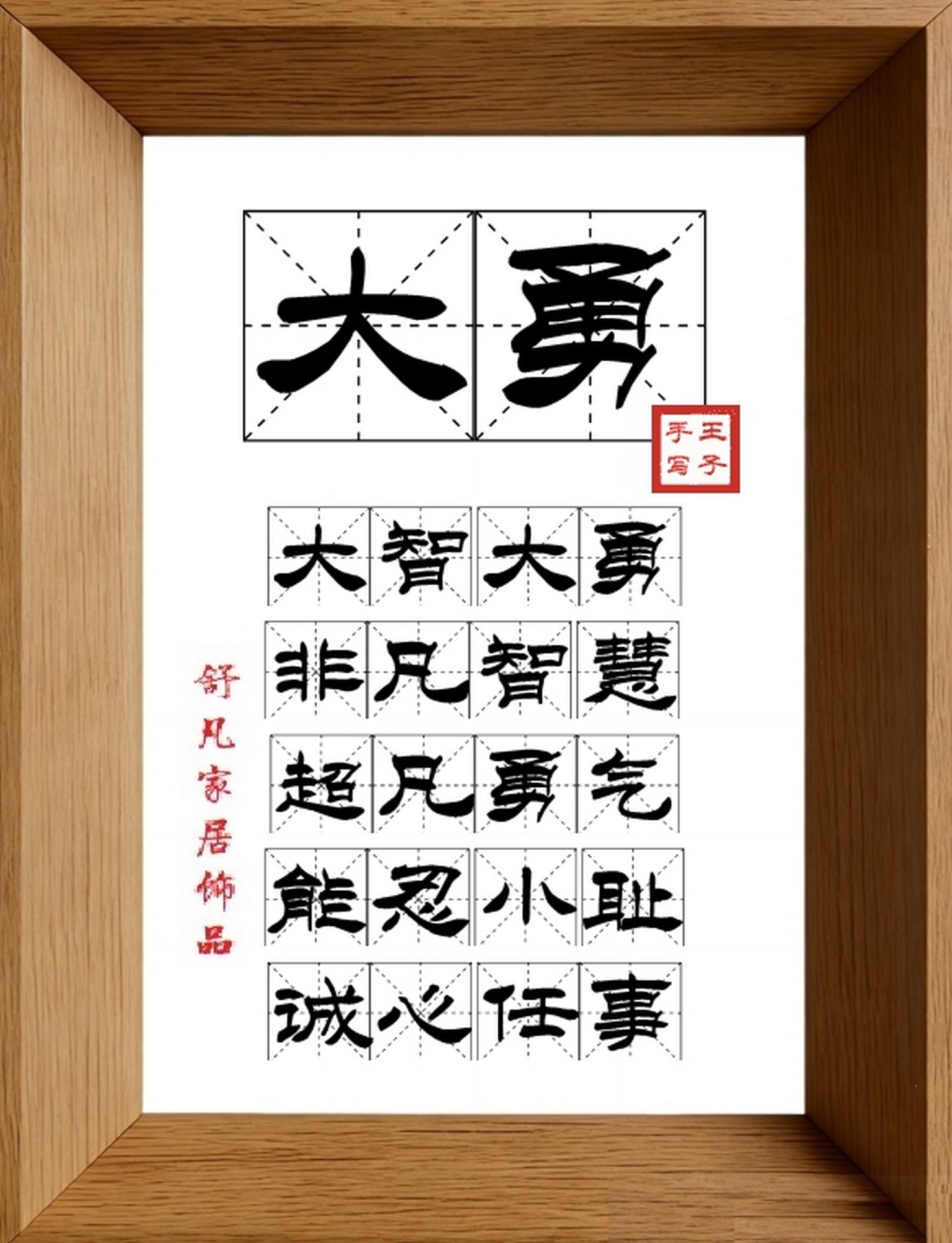 9:16竖屏素材_1175_大勇,大智大勇,非凡智慧,超凡勇气,能忍小耻,诚心任事