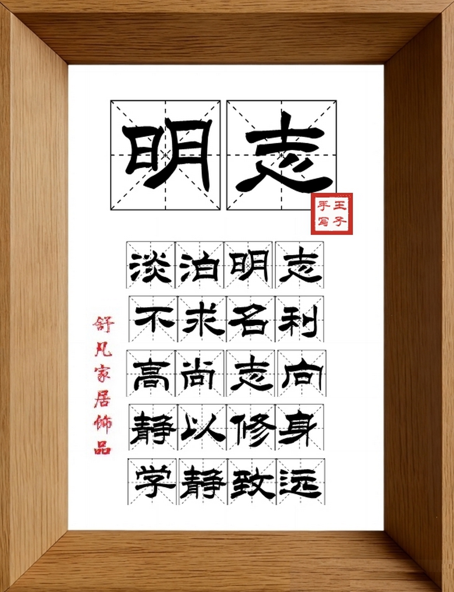 9:16竖屏素材_1178_明志,淡泊明志,不求名利,高尚志向,静以修身,学静致远