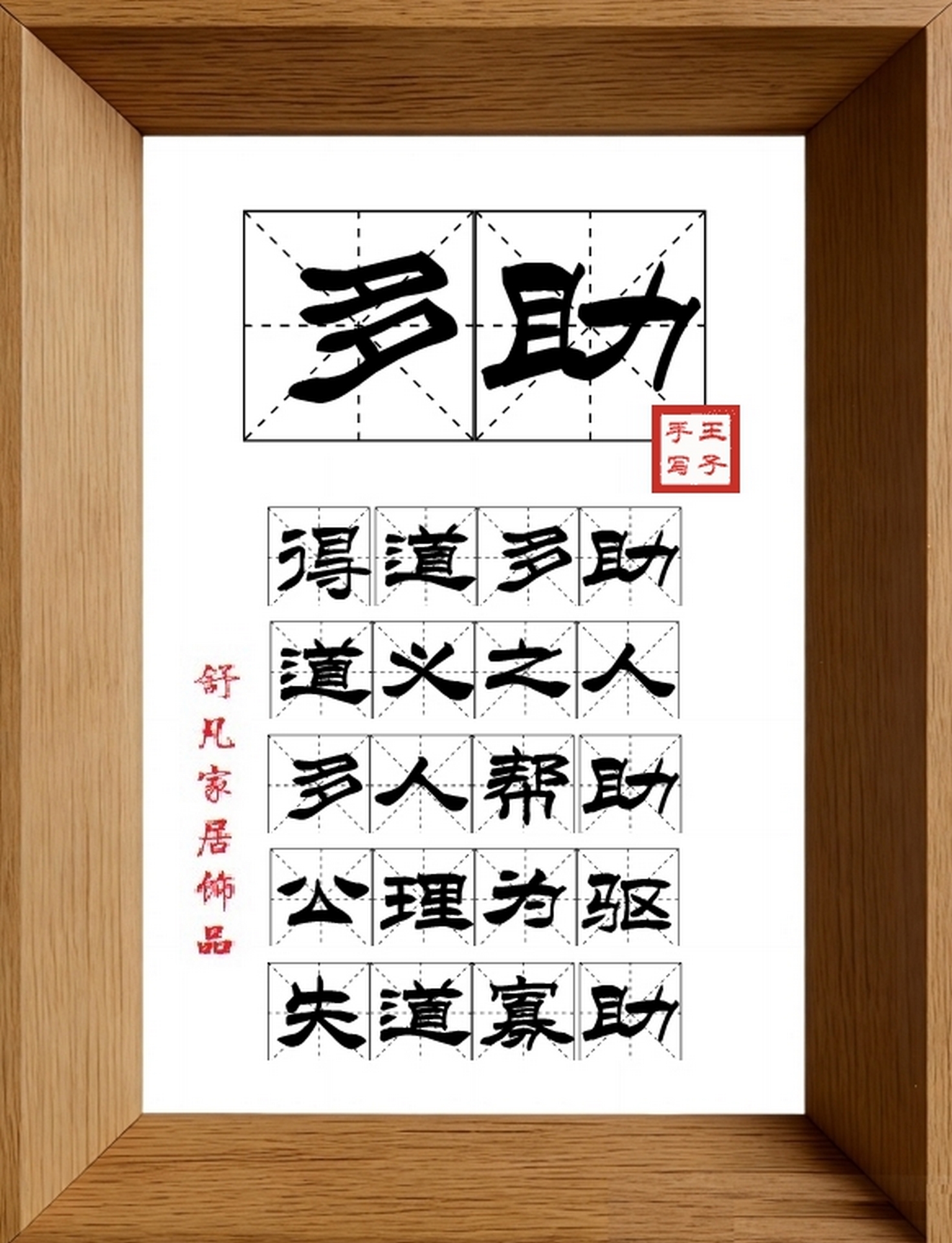 9:16竖屏素材_1181_多助,得道多助,道义之人,多人帮助,公理为驱,失道寡助
