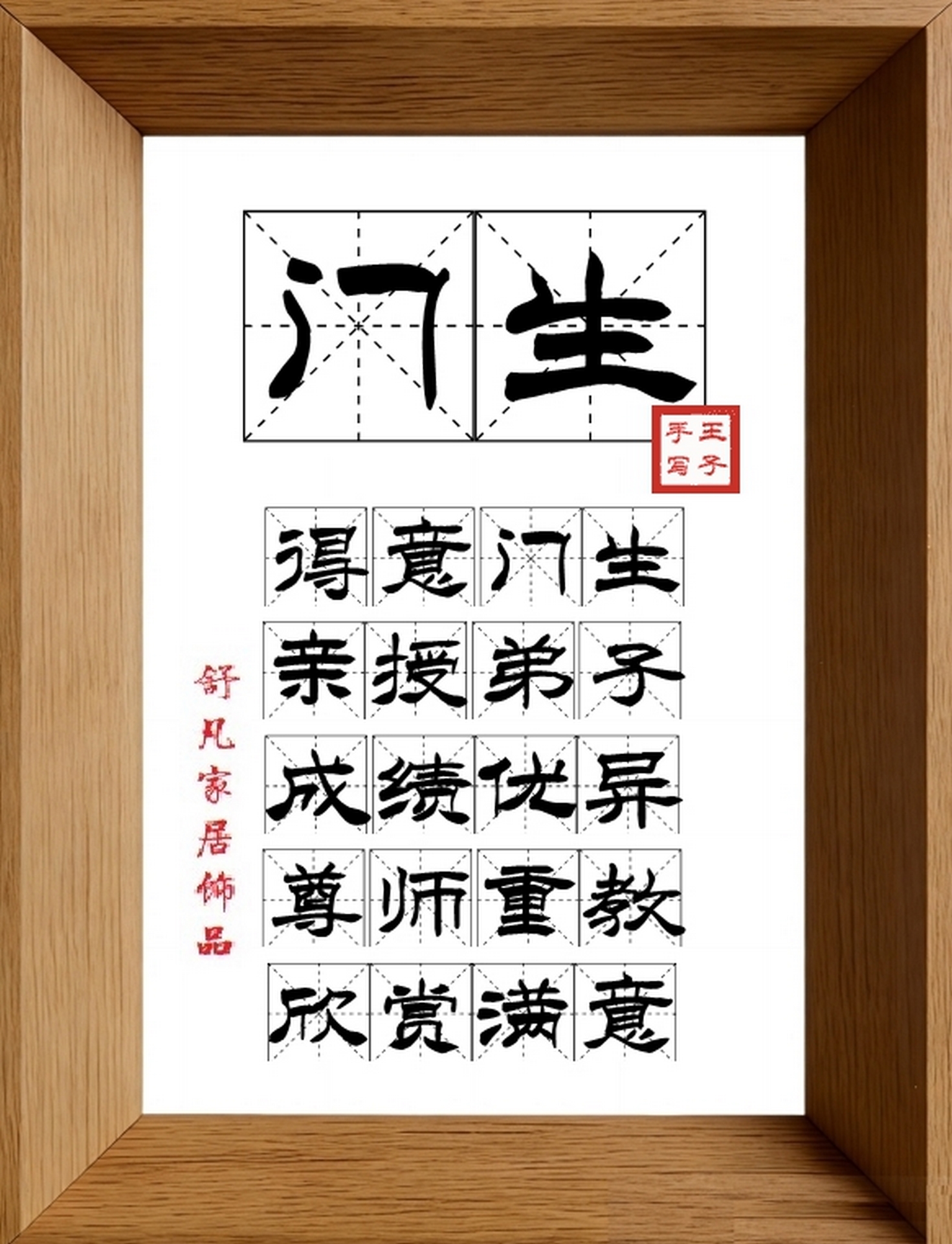9:16竖屏素材_1182_门生,得意门生,亲授弟子,成绩优异,尊师重教,欣赏满意