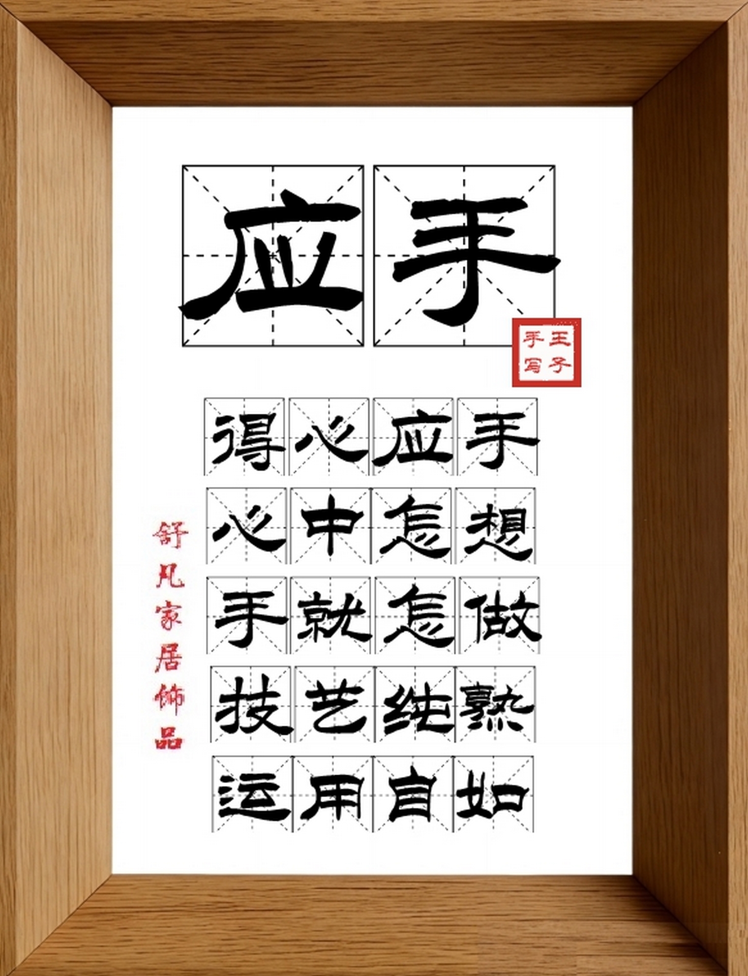 9:16竖屏素材_1183_应手,得心应手,心中怎想,手就怎做,技艺纯熟,运用自如