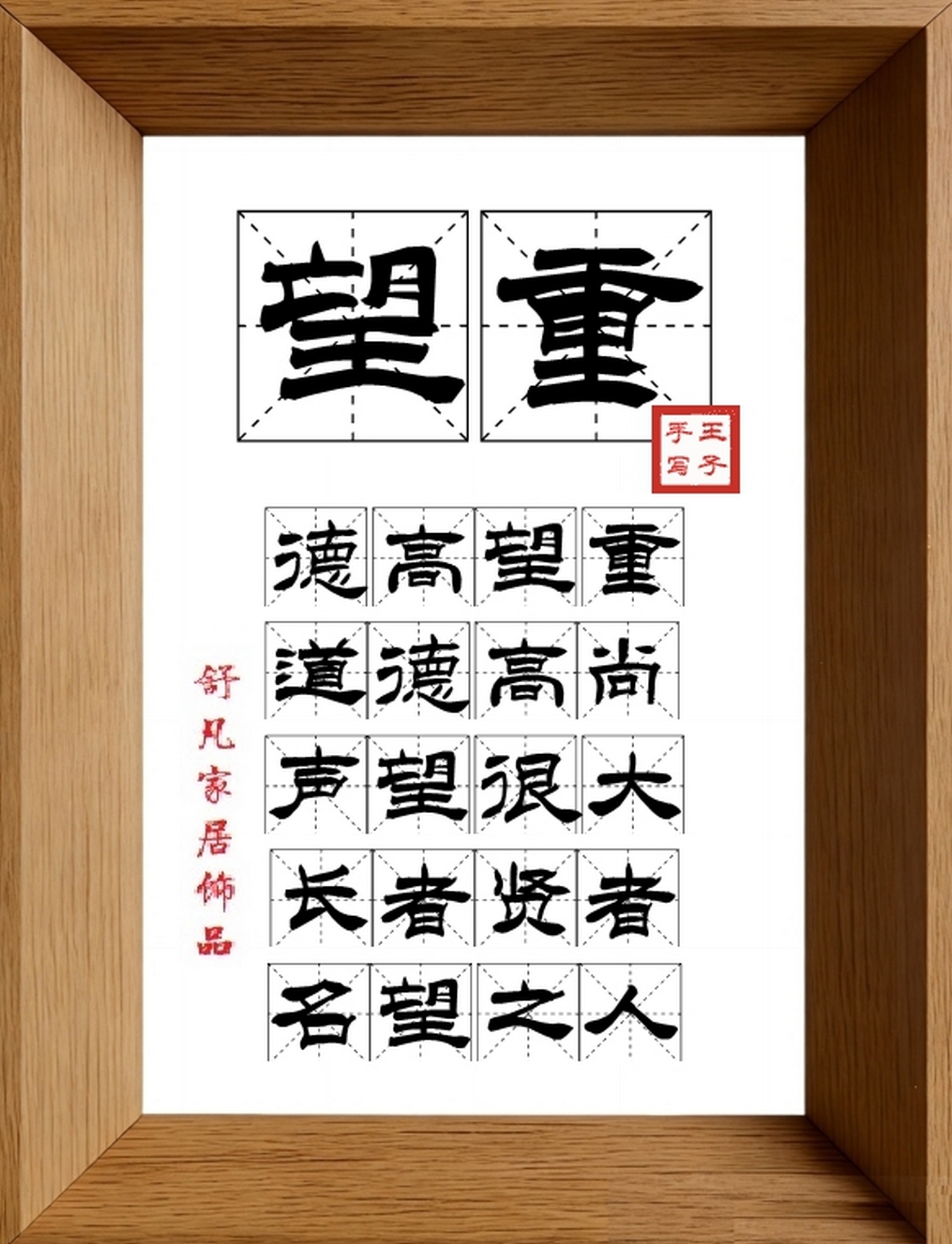 9:16竖屏素材_1185_望重,德高望重,道德高尚,声望很大,长者贤者,名望之人