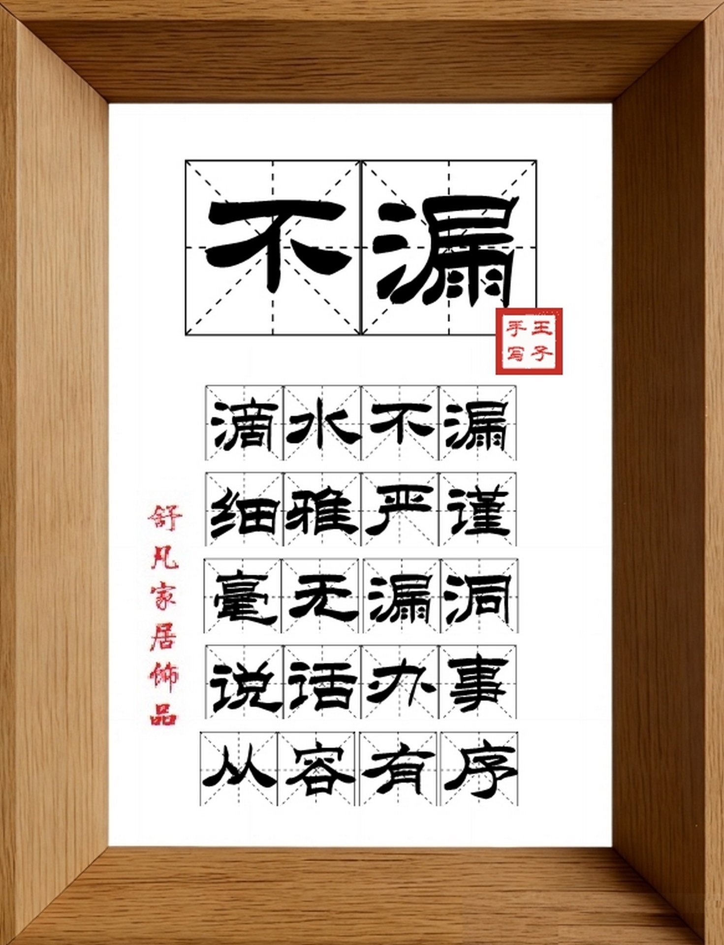9:16竖屏素材_1187_不漏,滴水不漏,细雅严谨,毫无漏洞,说话办事,从容有序