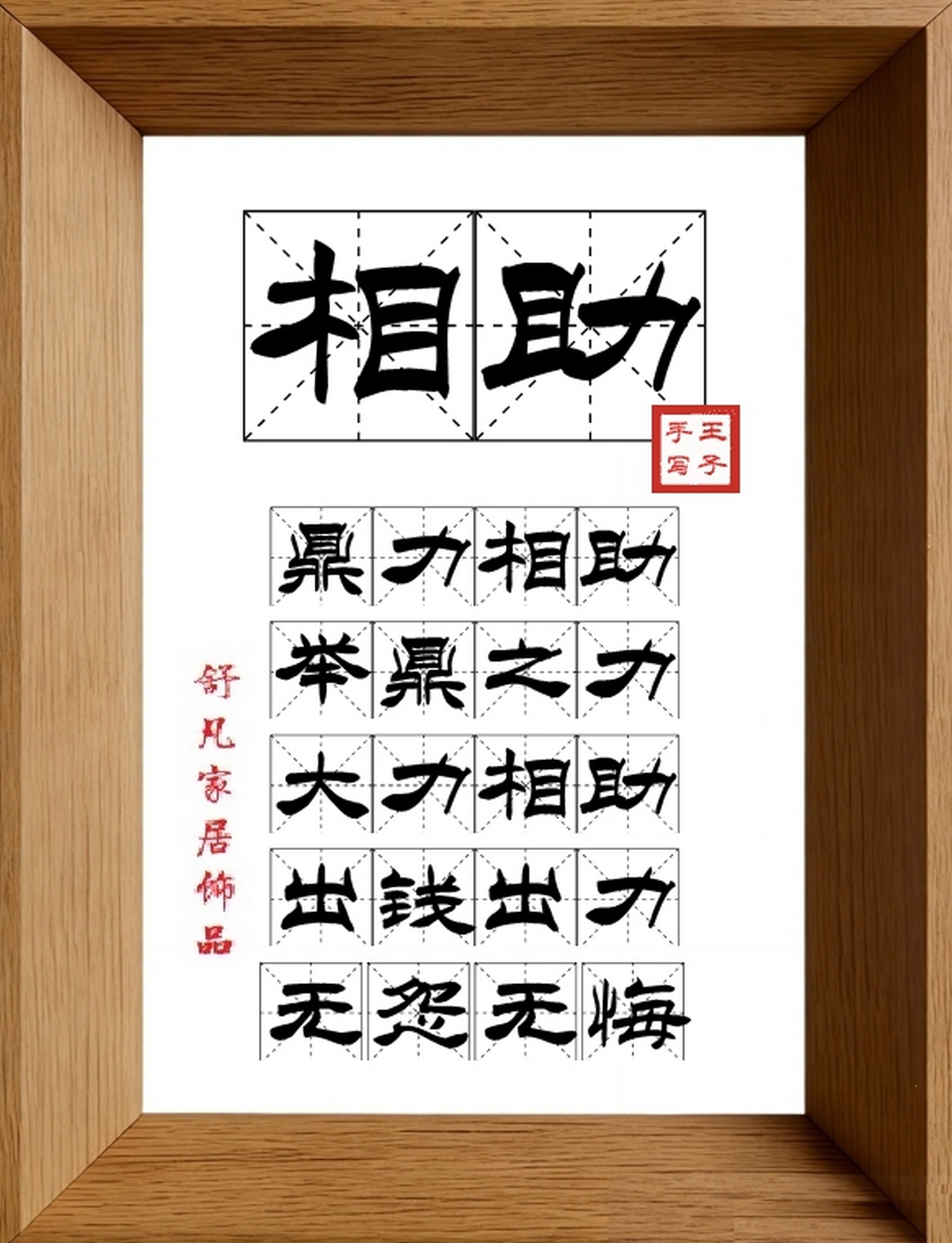9:16竖屏素材_1192_相助,鼎力相助,举鼎之力,大力相助,出钱出力,无怨无悔