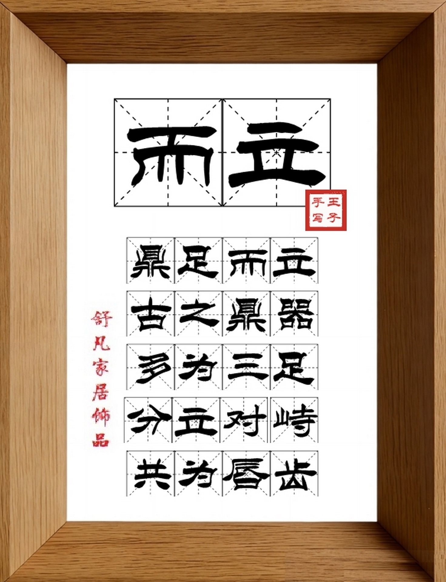 9:16竖屏素材_1193_而立,鼎足而立,古之鼎器,多为三足,分立对峙,共为唇齿