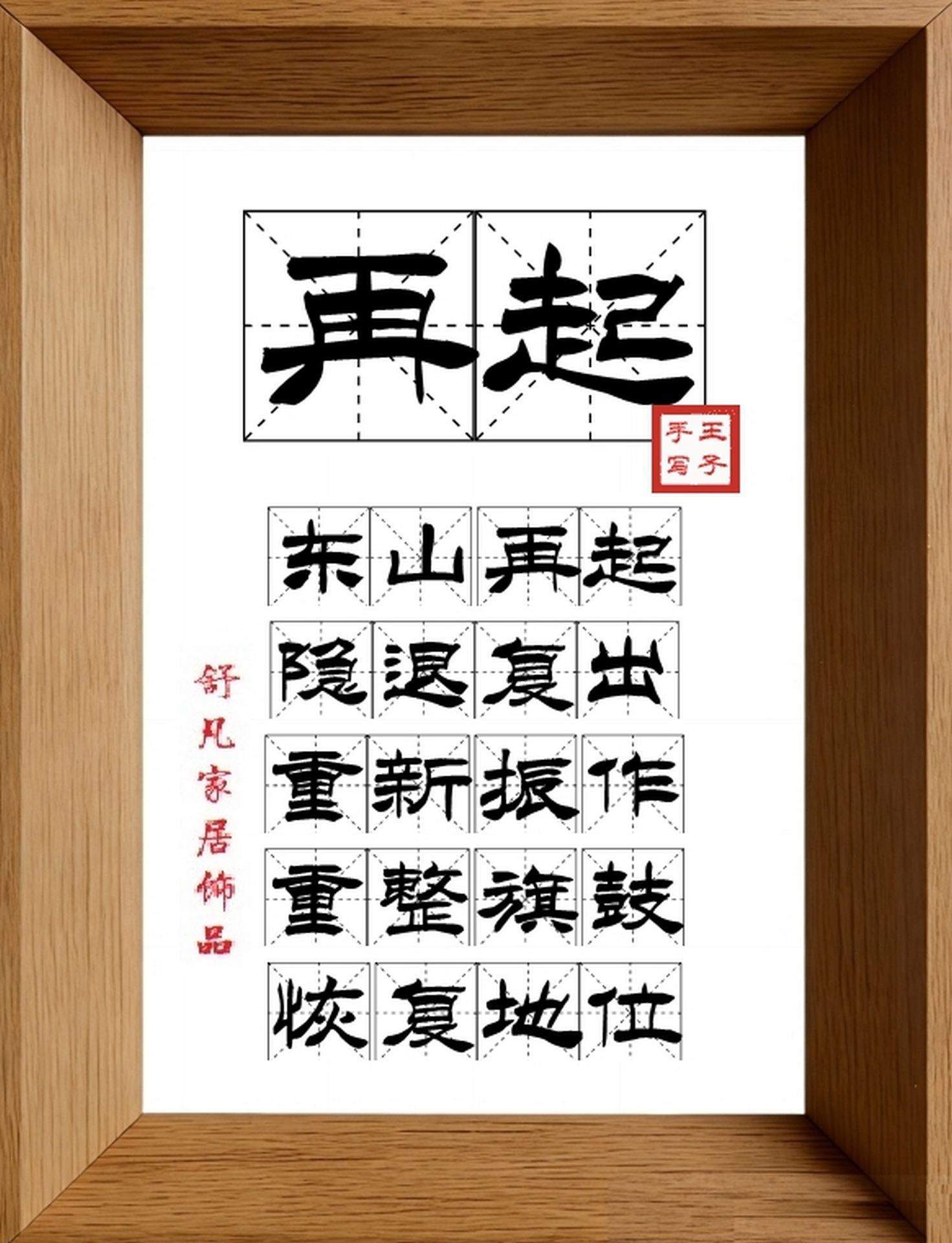 9:16竖屏素材_1196_再起,东山再起,隐退复出,重新振作,重整旗鼓,恢复地位
