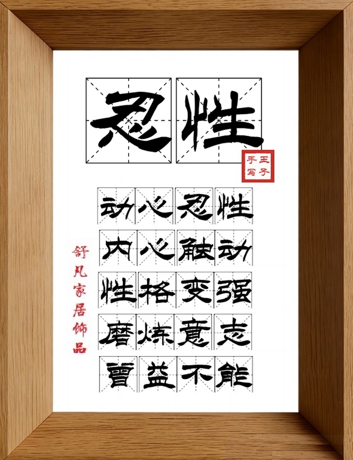 9:16竖屏素材_1199_忍性,动心忍性,内心触动,性格变强,磨炼意志,曾益不能
