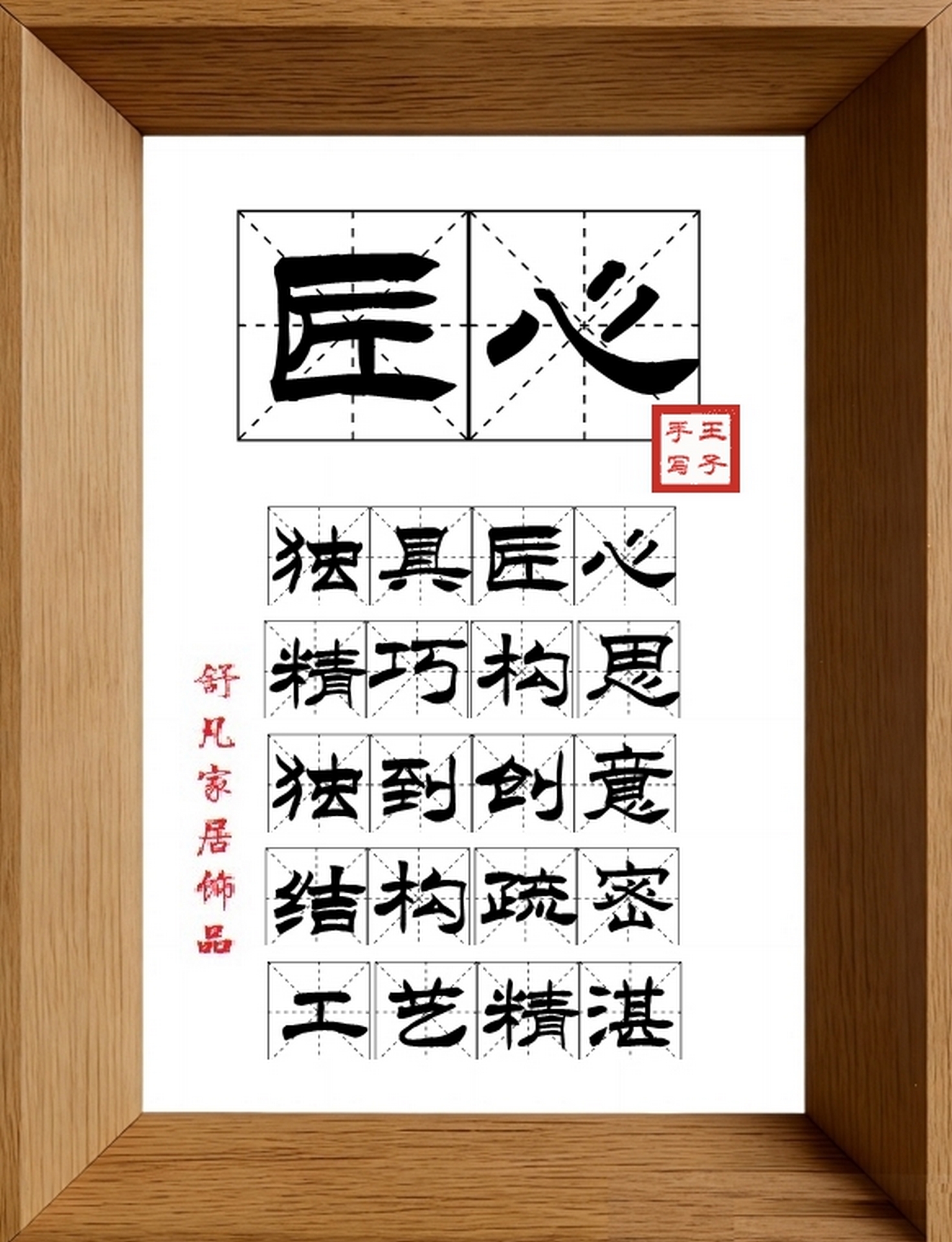 9:16竖屏素材_1201_匠心,独具匠心,精巧构思,独到创意,结构疏密,工艺精湛