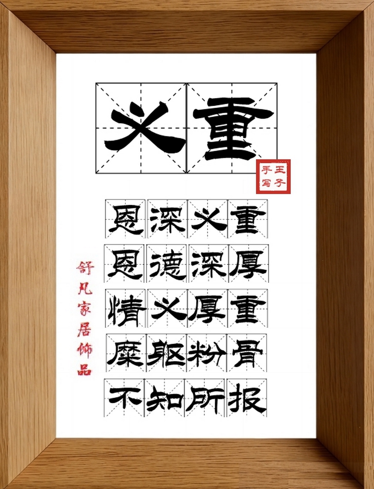 9:16竖屏素材_1213_义重,恩深义重,恩德深厚,情义厚重,糜躯粉骨,不知所报
