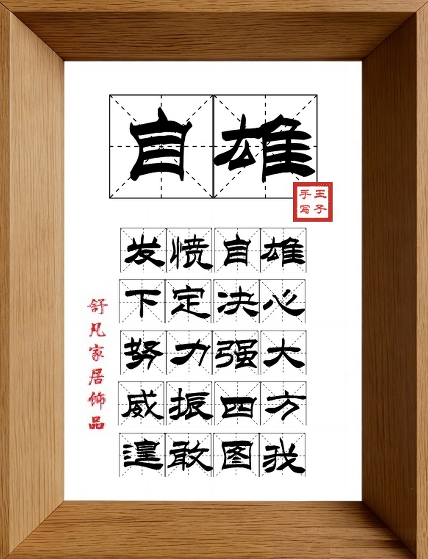 9:16竖屏素材_1217_自雄,发愤自雄,下定决心,努力强大,威振四方,遑敢图我