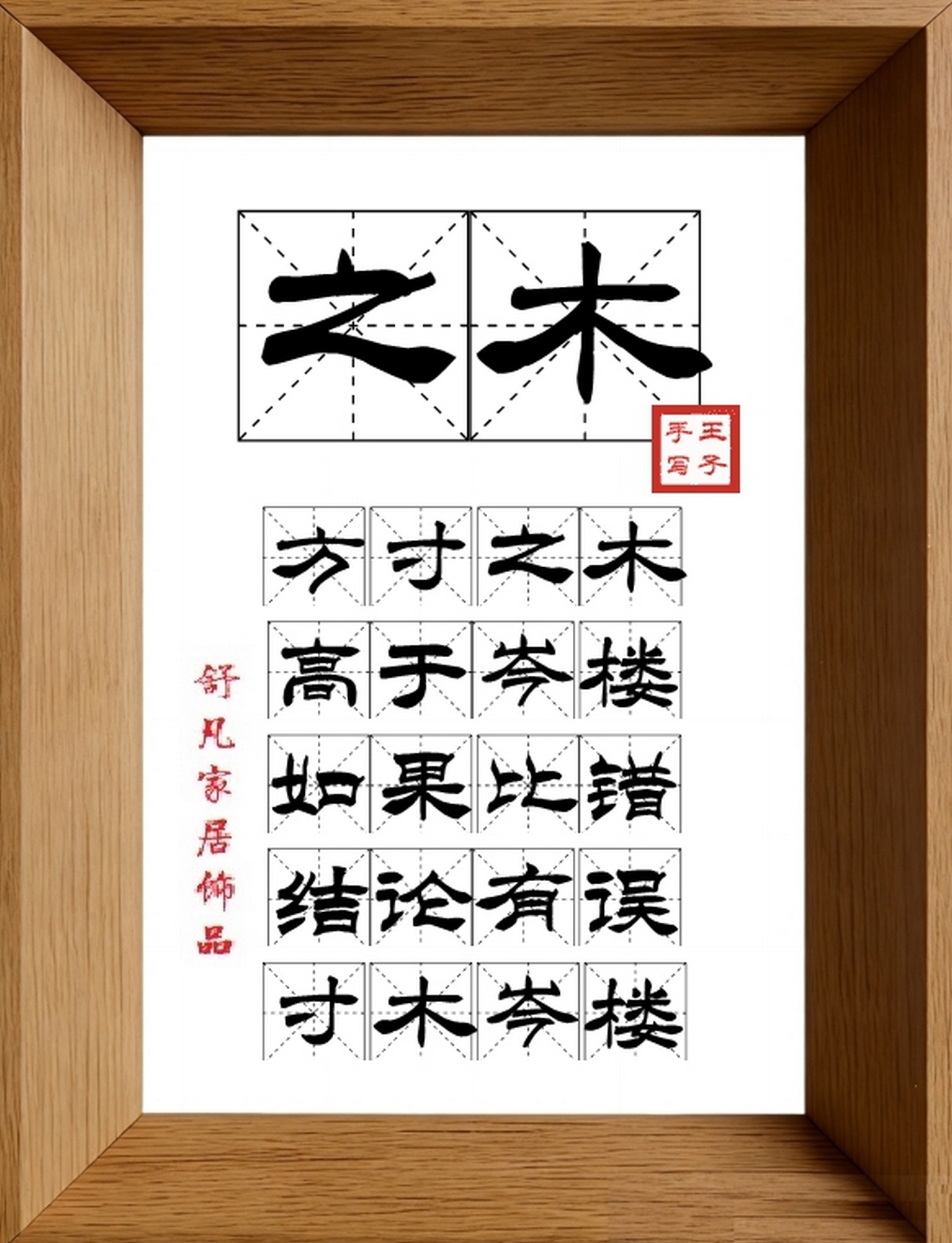 9:16竖屏素材_1222_之木,方寸之木,高于岑楼,如果比错,结论有误,寸木岑楼