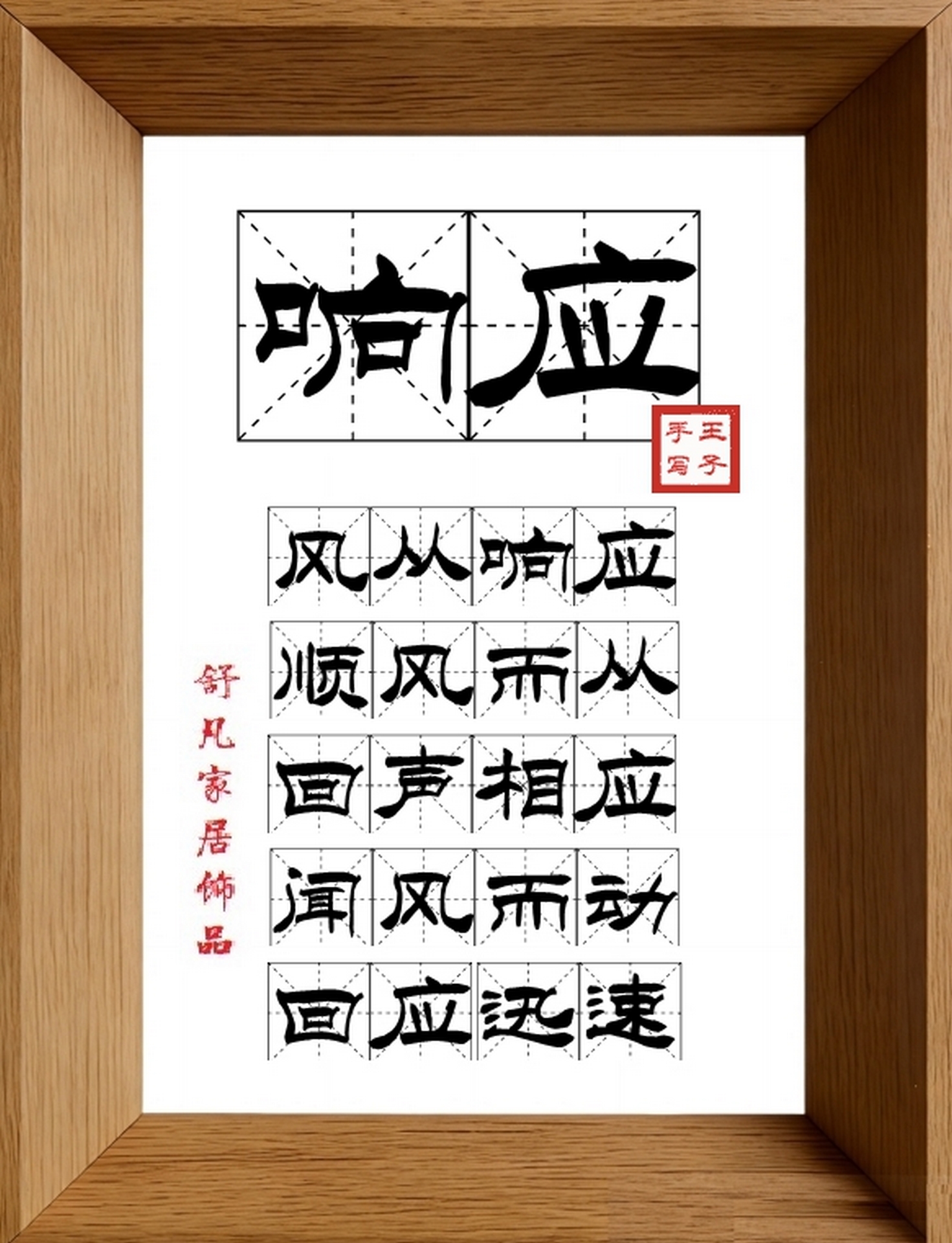 9:16竖屏素材_1230_响应,风从响应,顺风而从,回声相应,闻风而动,回应迅速