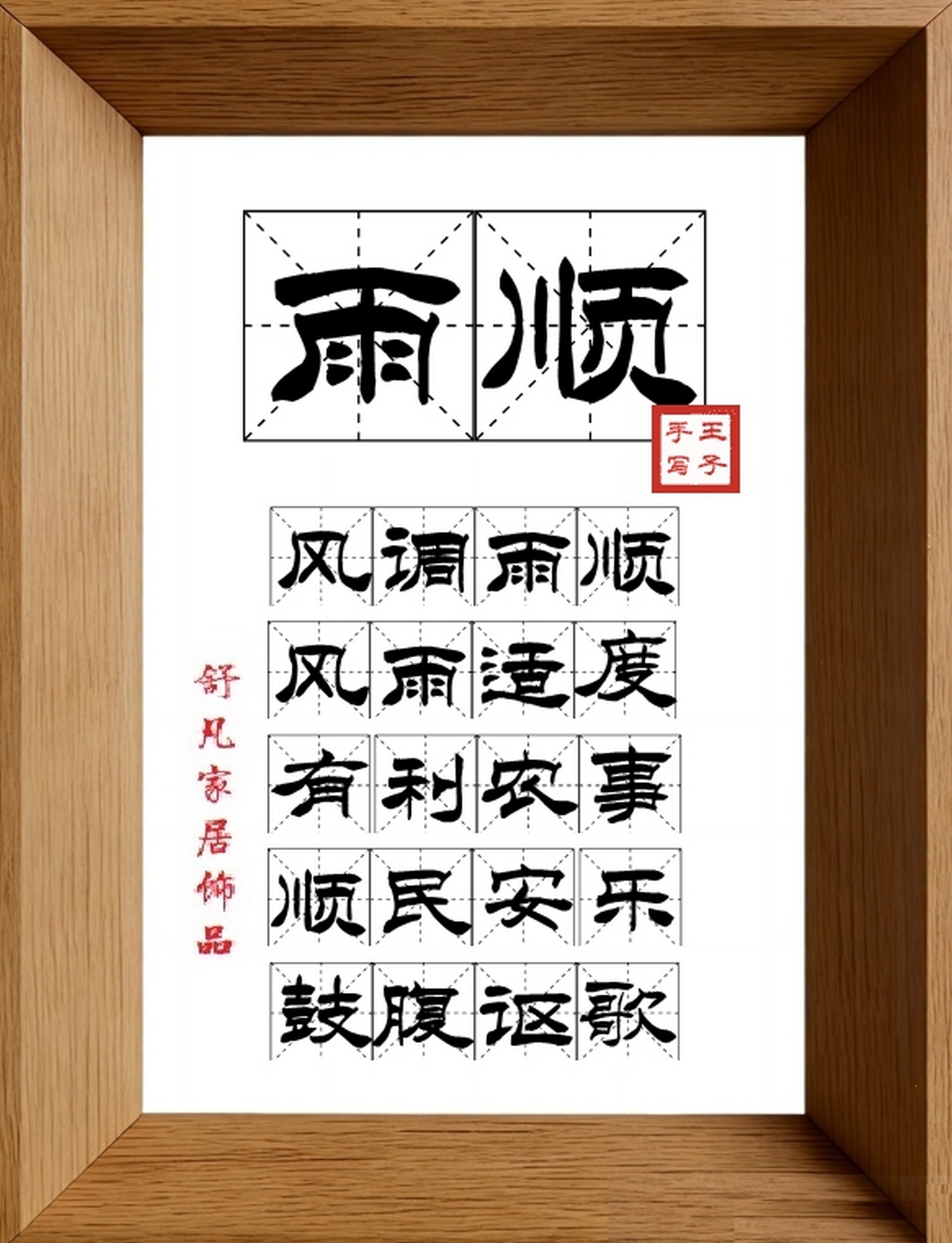 9:16竖屏素材_1235_雨顺,风调雨顺,风雨适度,有利农事,顺民安乐,鼓腹讴歌