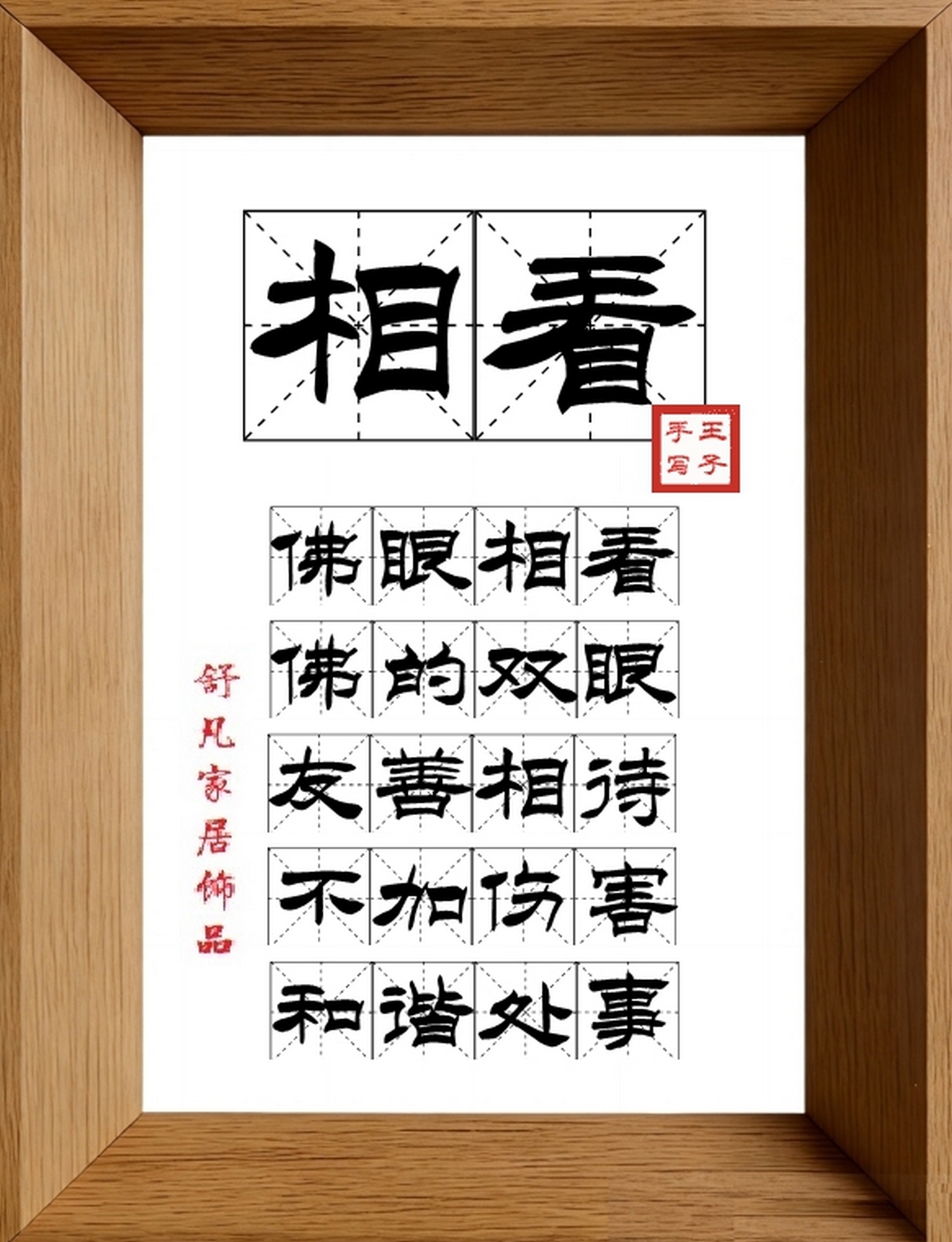 9:16竖屏素材_1242_相看,佛眼相看,佛的双眼,友善相待,不加伤害,和谐处事