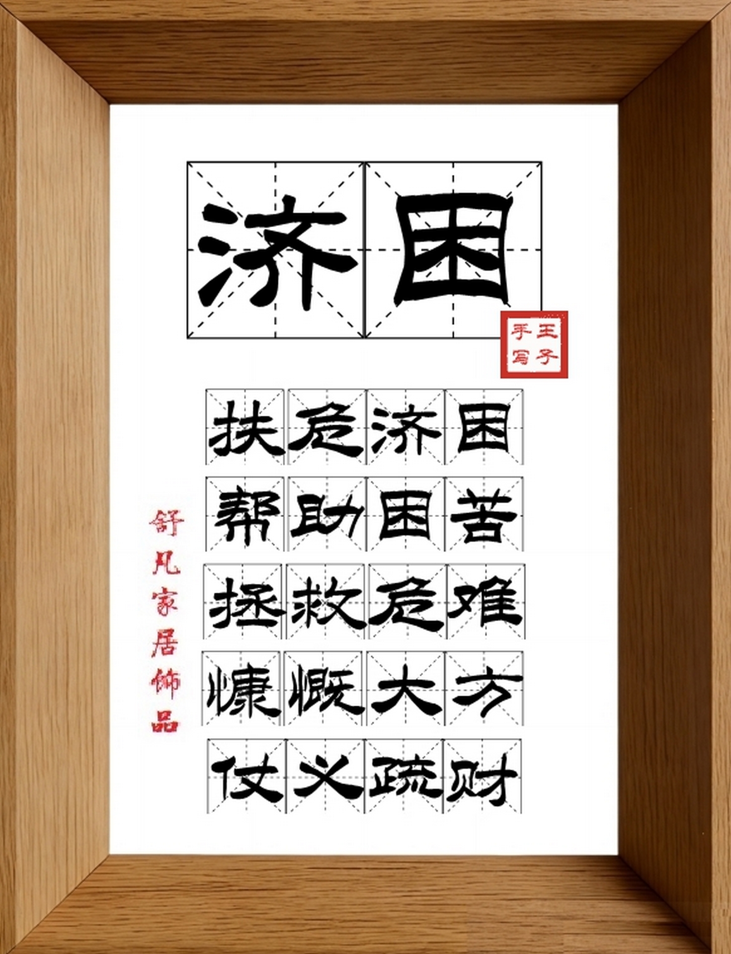 9:16竖屏素材_1244_济困,扶危济困,帮助困苦,拯救危难,慷慨大方,仗义疏财