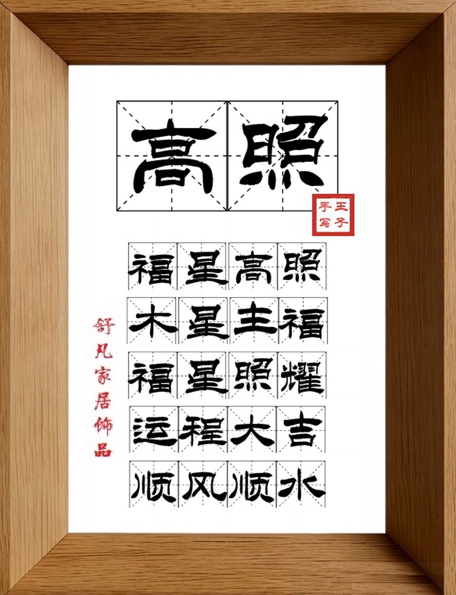 9:16竖屏素材_1251_高照,福星高照,木星主福,福星照耀,运程大吉,顺风顺水