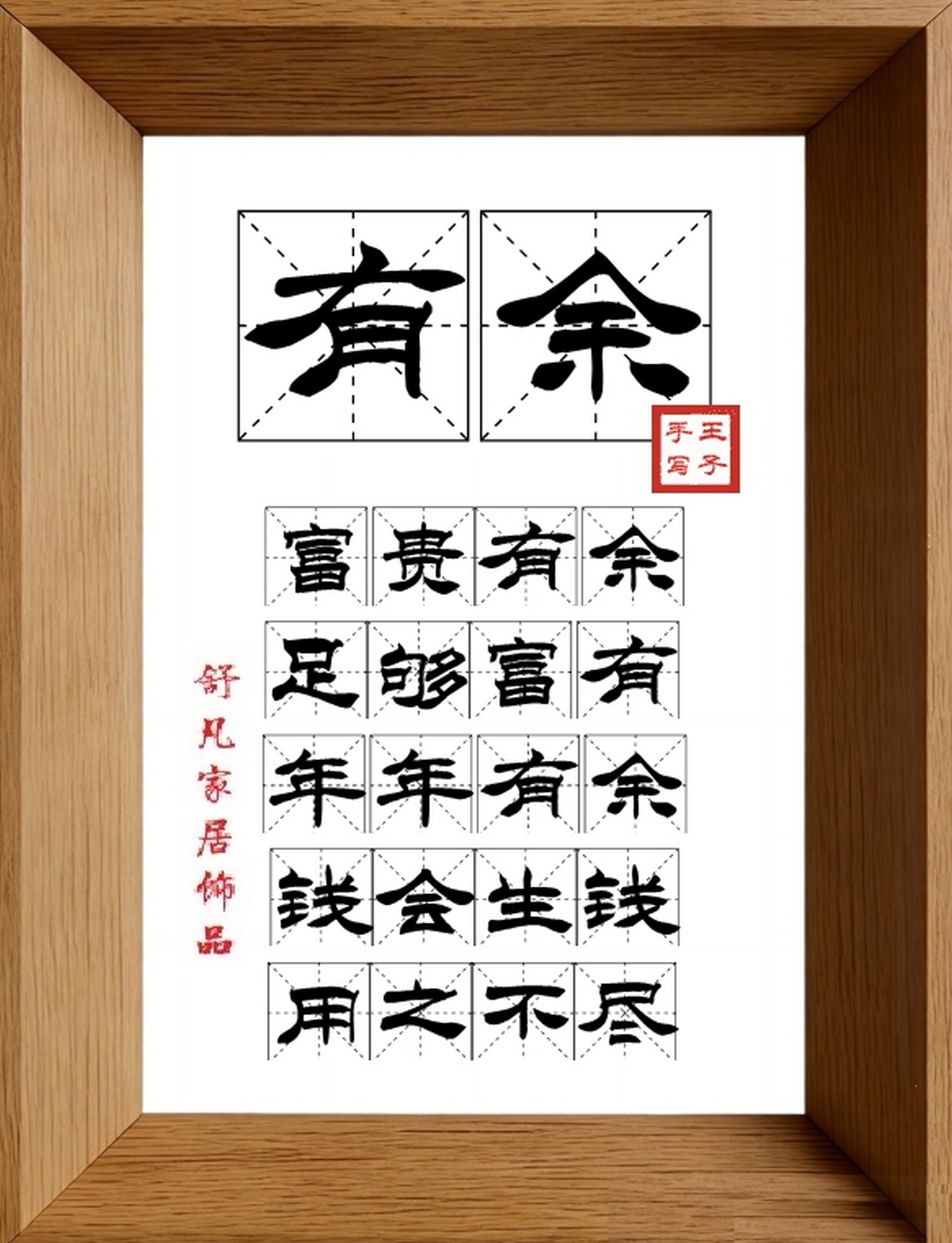 9:16竖屏素材_1253_有余,富贵有余,足够富有,年年有余,钱会生钱,用之不尽