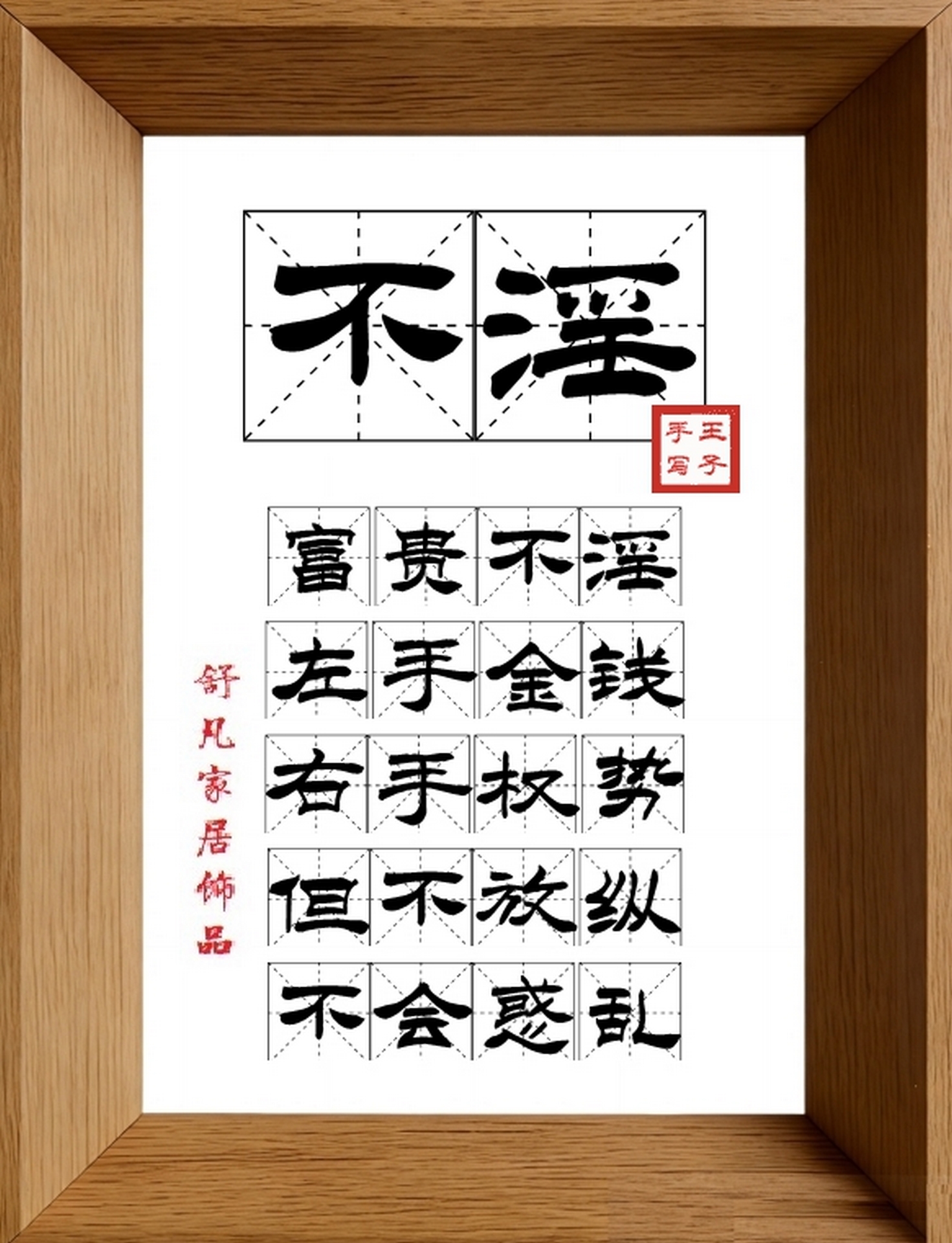 9:16竖屏素材_1254_不淫,富贵不淫,左手金钱,右手权势,但不放纵,不会惑乱