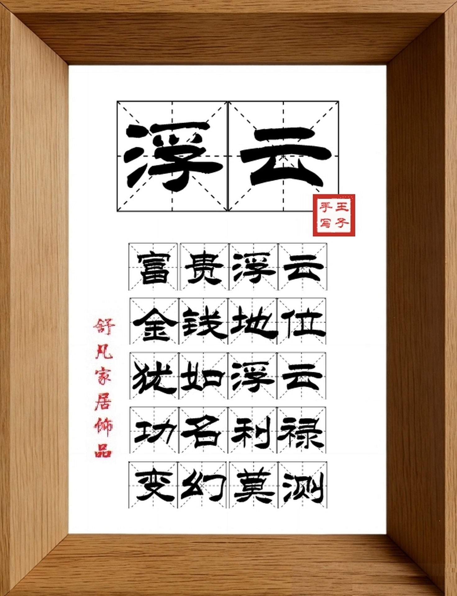 9:16竖屏素材_1255_浮云,富贵浮云,金钱地位,犹如浮云,功名利禄,变幻莫测