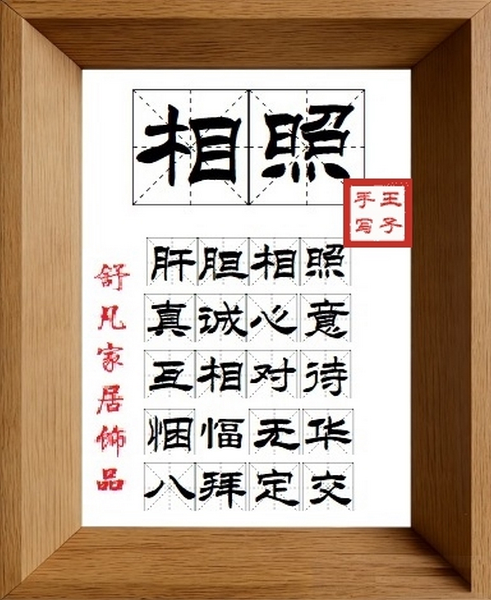 9:16竖屏素材_1259_相照,肝胆相照,真诚心意,互相对待,悃愊无华,八拜定交