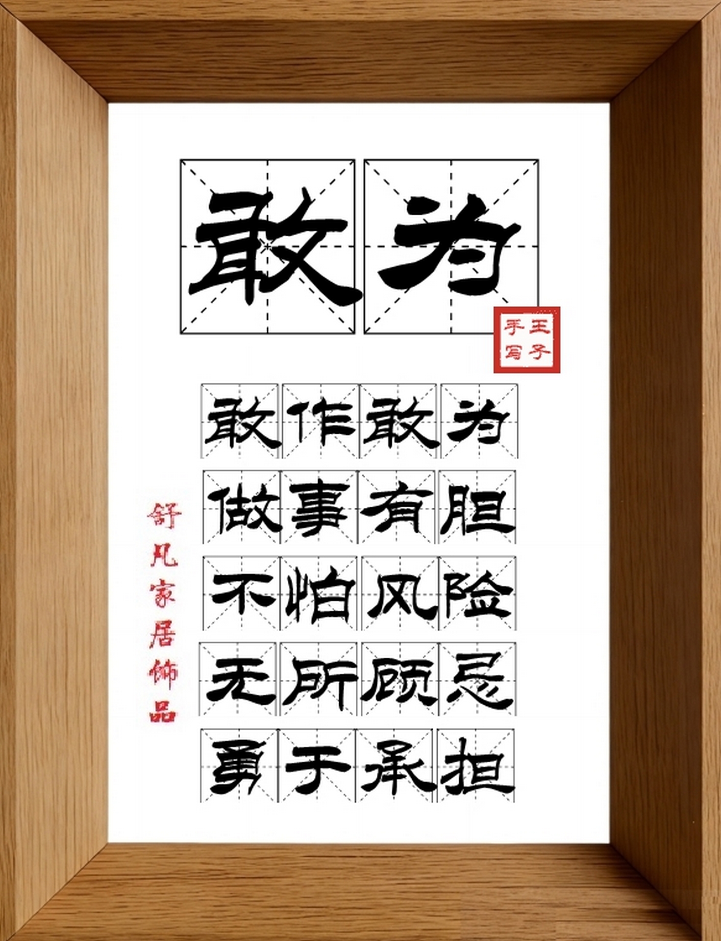 9:16竖屏素材_1261_敢为,敢作敢为,做事有胆,不怕风险,无所顾忌,勇于承担
