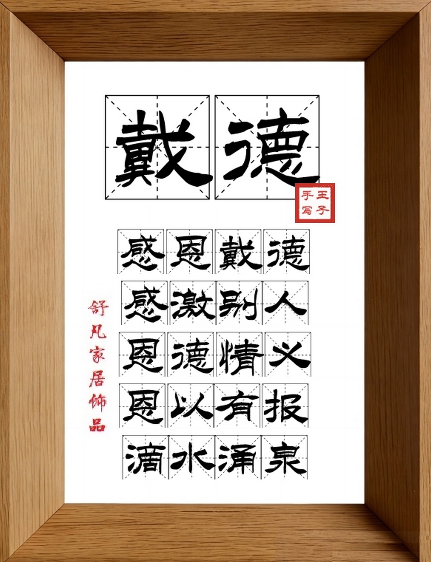 9:16竖屏素材_1262_戴德,感恩戴德,感激别人,恩德情义,恩以有报,滴水涌泉
