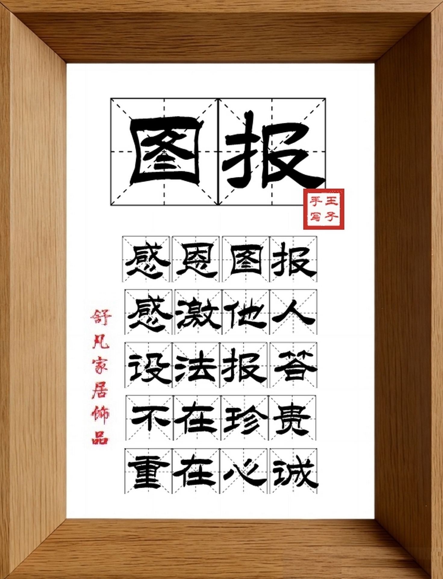9:16竖屏素材_1263_图报,感恩图报,感激他人,设法报答,不在珍贵,重在心诚