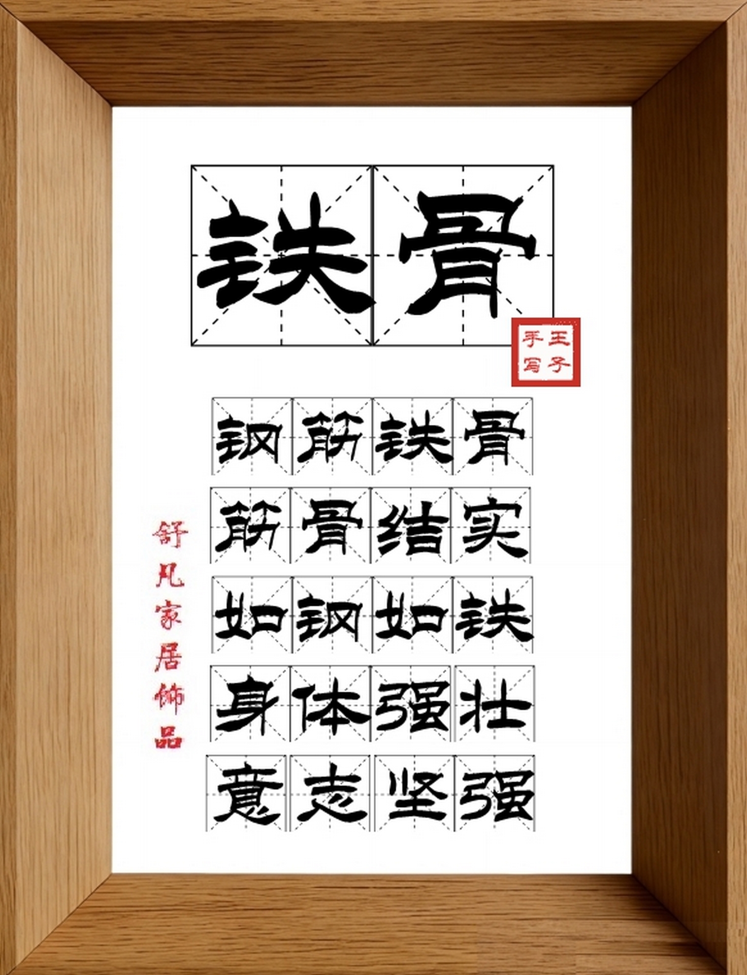 9:16竖屏素材_1266_铁骨,钢筋铁骨,筋骨结实,如钢如铁,身体强壮,意志坚强
