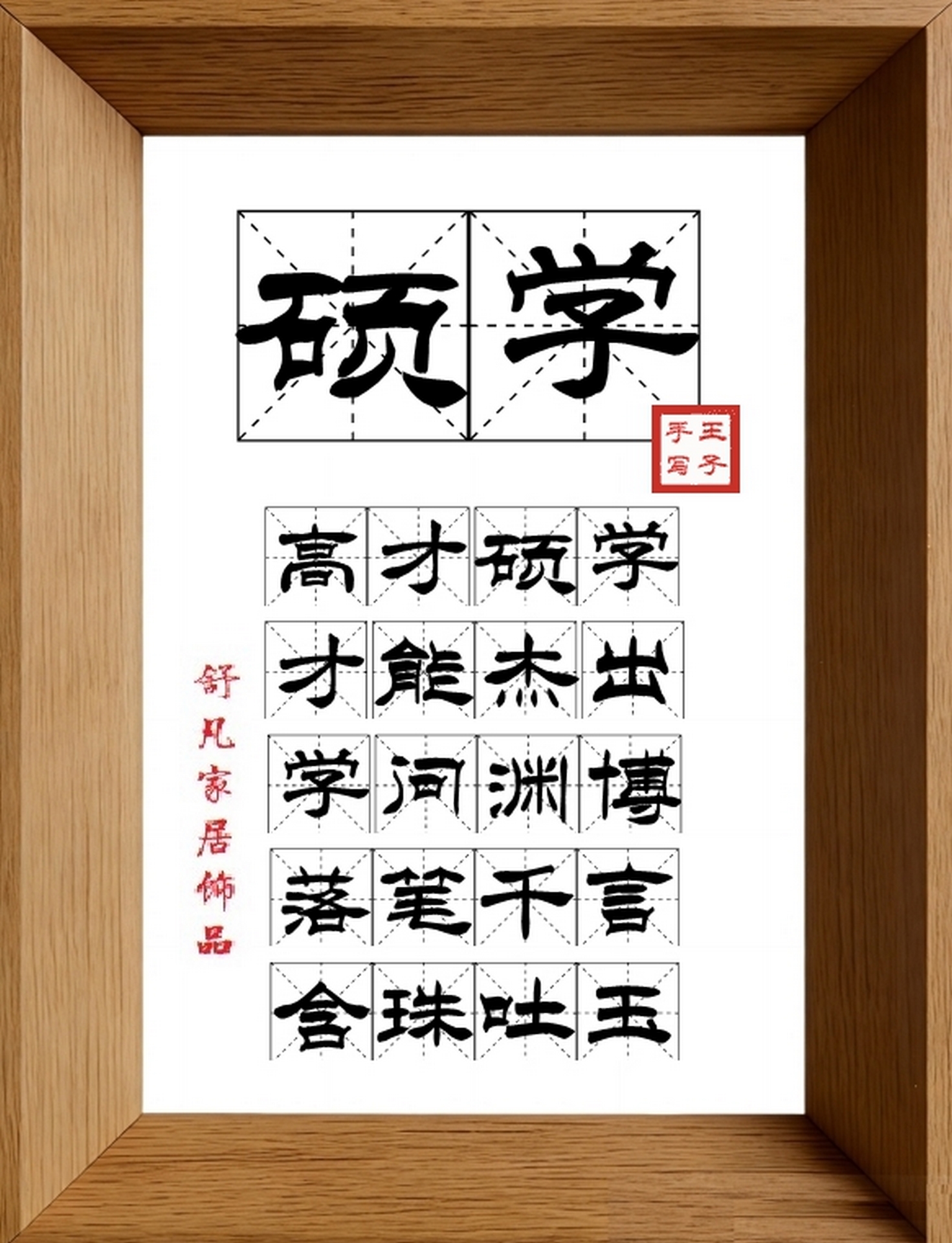 9:16竖屏素材_1267_硕学,高才硕学,才能杰出,学问渊博,落笔千言,含珠吐玉