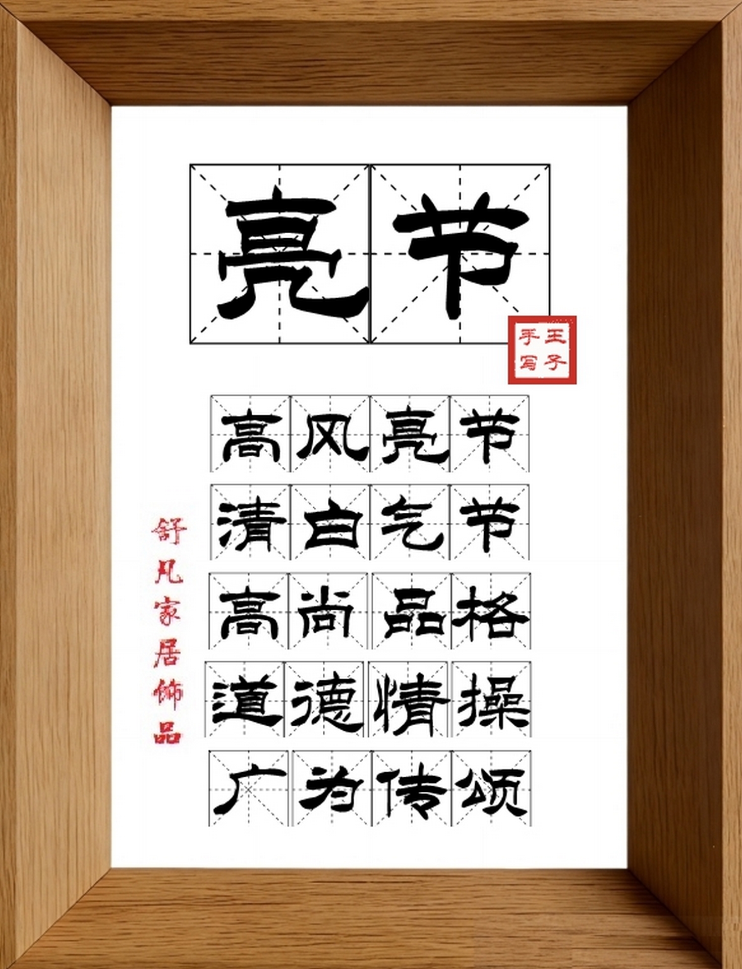 9:16竖屏素材_1268_亮节,高风亮节,清白气节,高尚品格,道德情操,广为传颂
