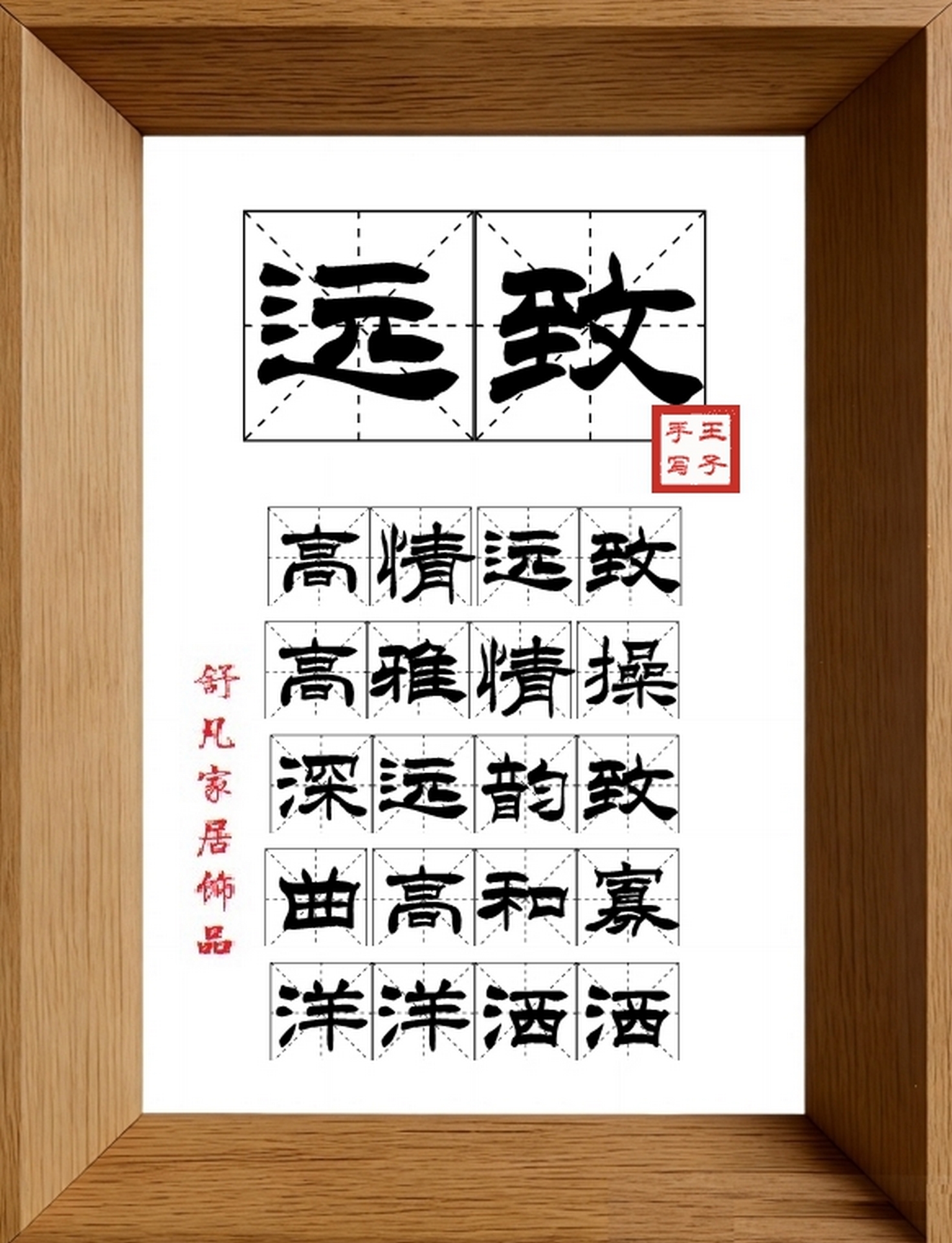 9:16竖屏素材_1270_远致,高情远致,高雅情操,深远韵致,曲高和寡,洋洋洒洒