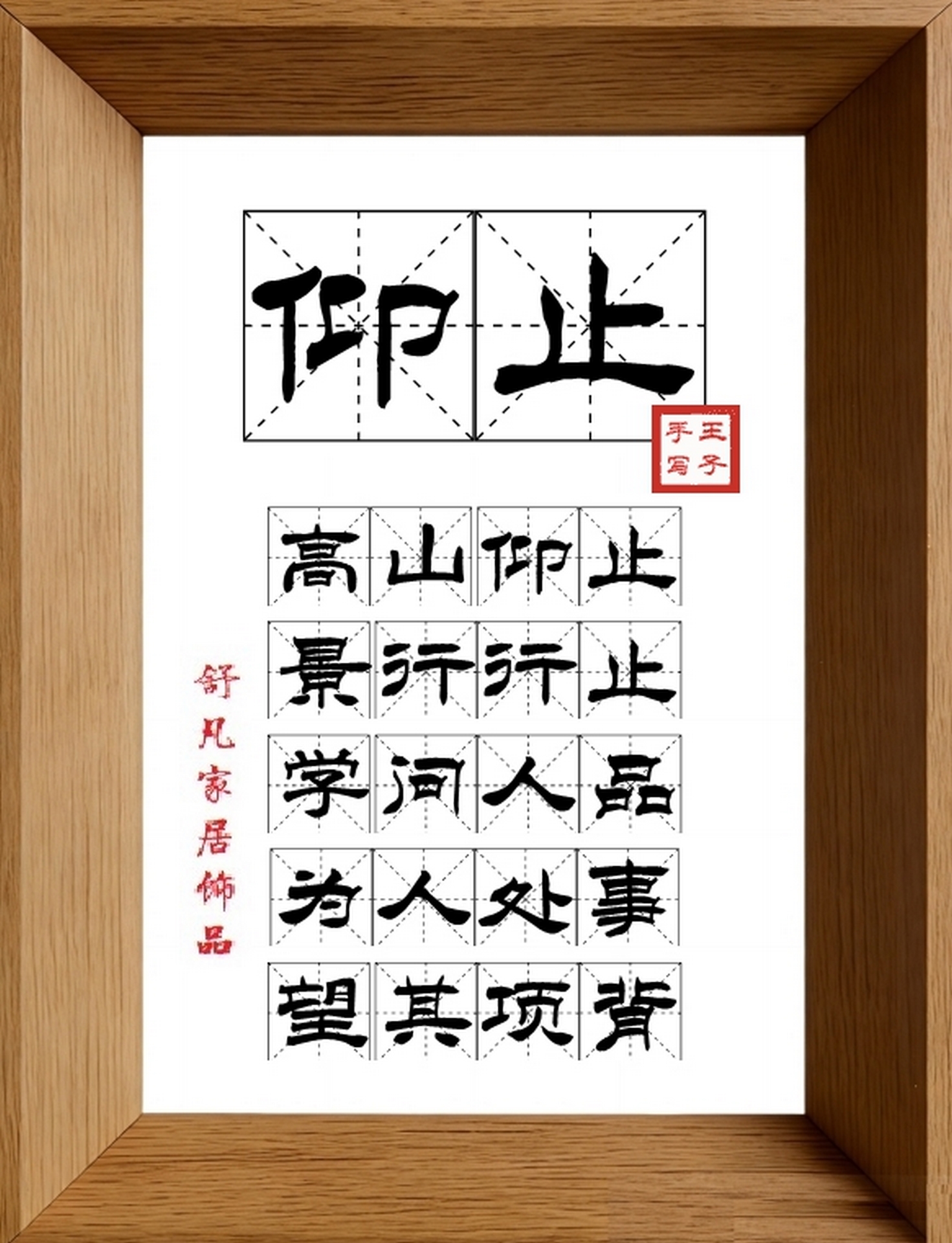 9:16竖屏素材_1272_仰止,高山仰止,景行行止,学问人品,为人处事,望其项背