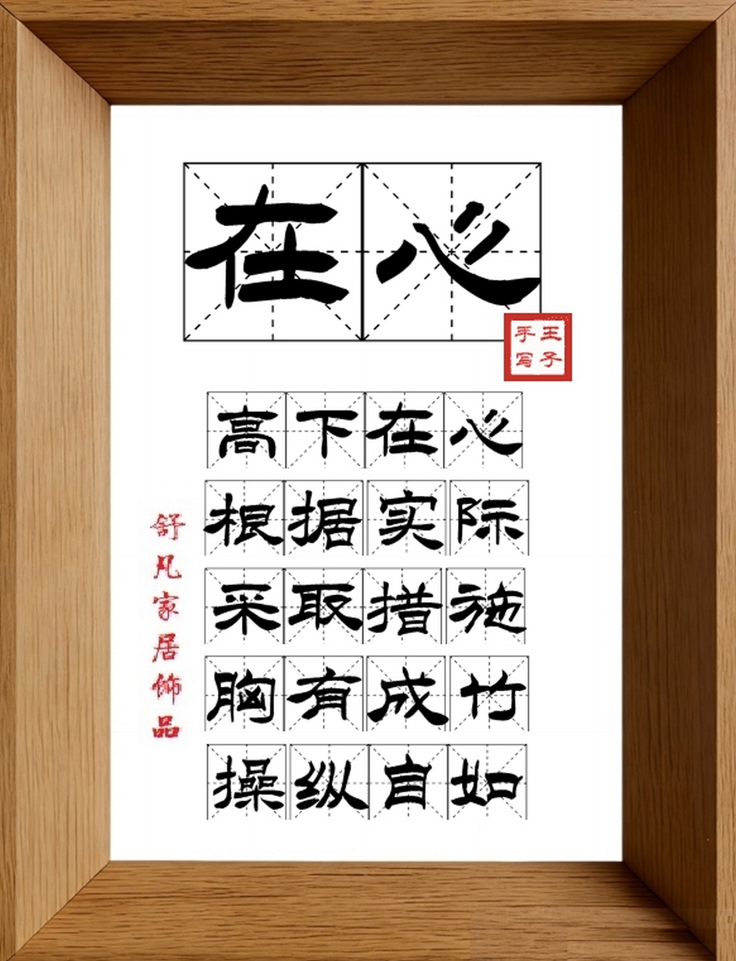 9:16竖屏素材_1275_在心,高下在心,根据实际,采取措施,胸有成竹,操纵自如