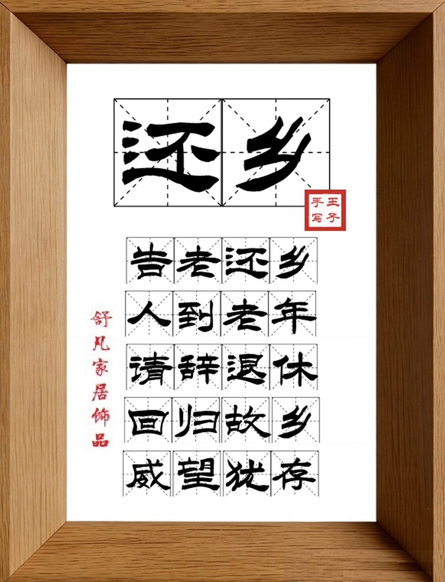 9:16竖屏素材_1278_还乡,告老还乡,人到老年,请辞退休,回归故乡,威望犹存