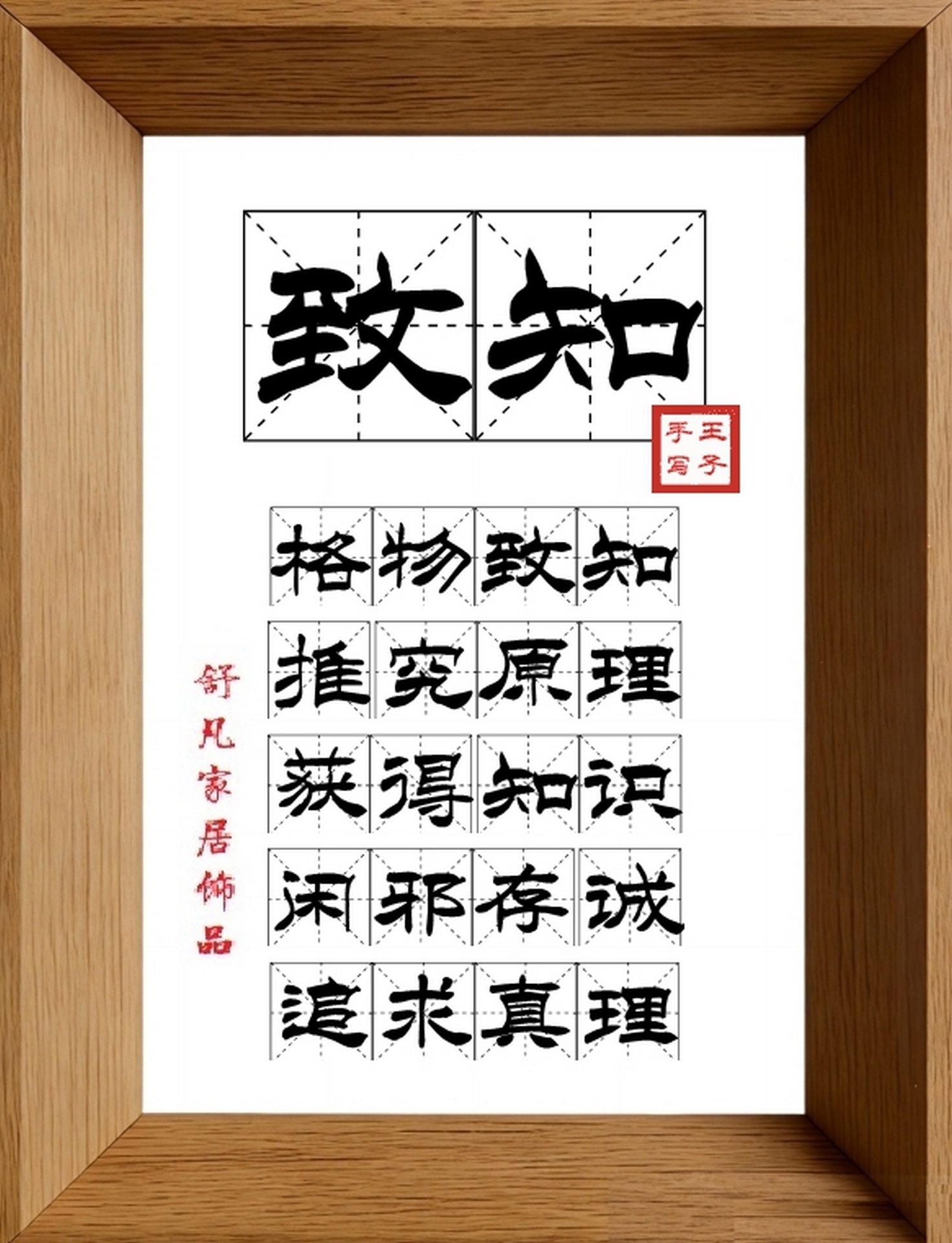 9:16竖屏素材_1280_致知,格物致知,推究原理,获得知识,闲邪存诚,追求真理