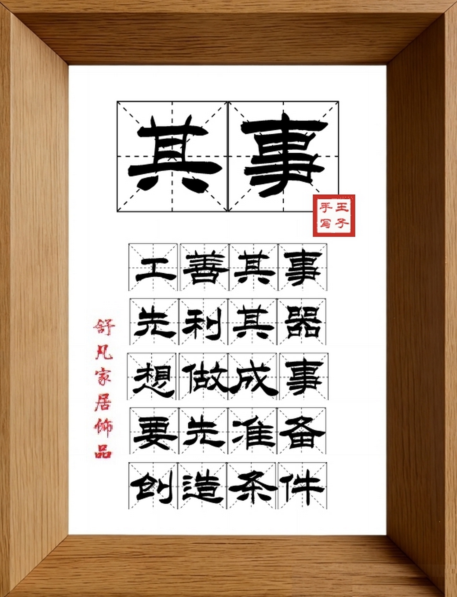 9:16竖屏素材_1282_其事,工善其事,先利其器,想做成事,要先准备,创造条件