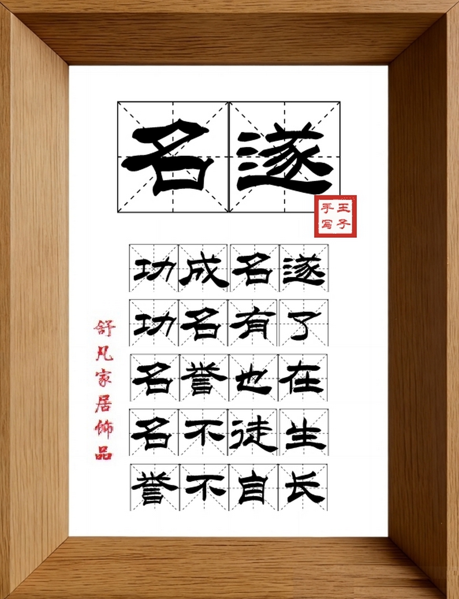 9:16竖屏素材_1284_名遂,功成名遂,功名有了,名誉也在,名不徒生,誉不自长