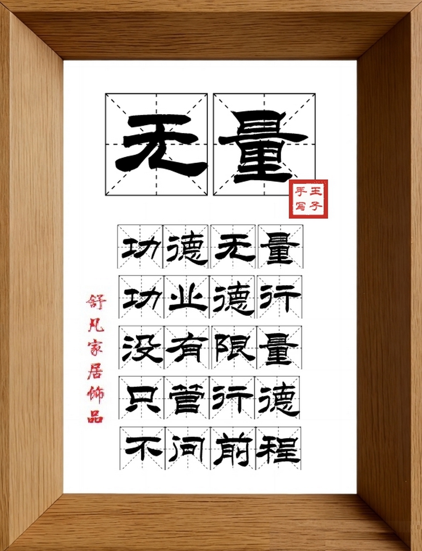 9:16竖屏素材_1285_无量,功德无量,功业德行,没有限量,只管行德,不问前程