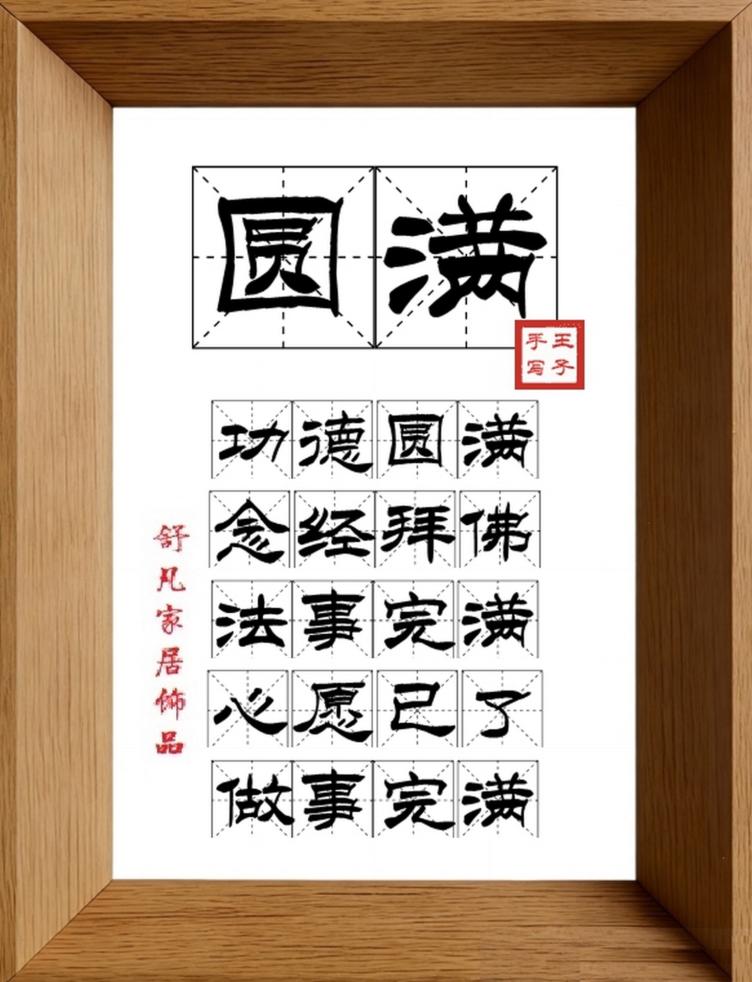 9:16竖屏素材_1286_圆满,功德圆满,念经拜佛,法事完满,心愿已了,做事完满