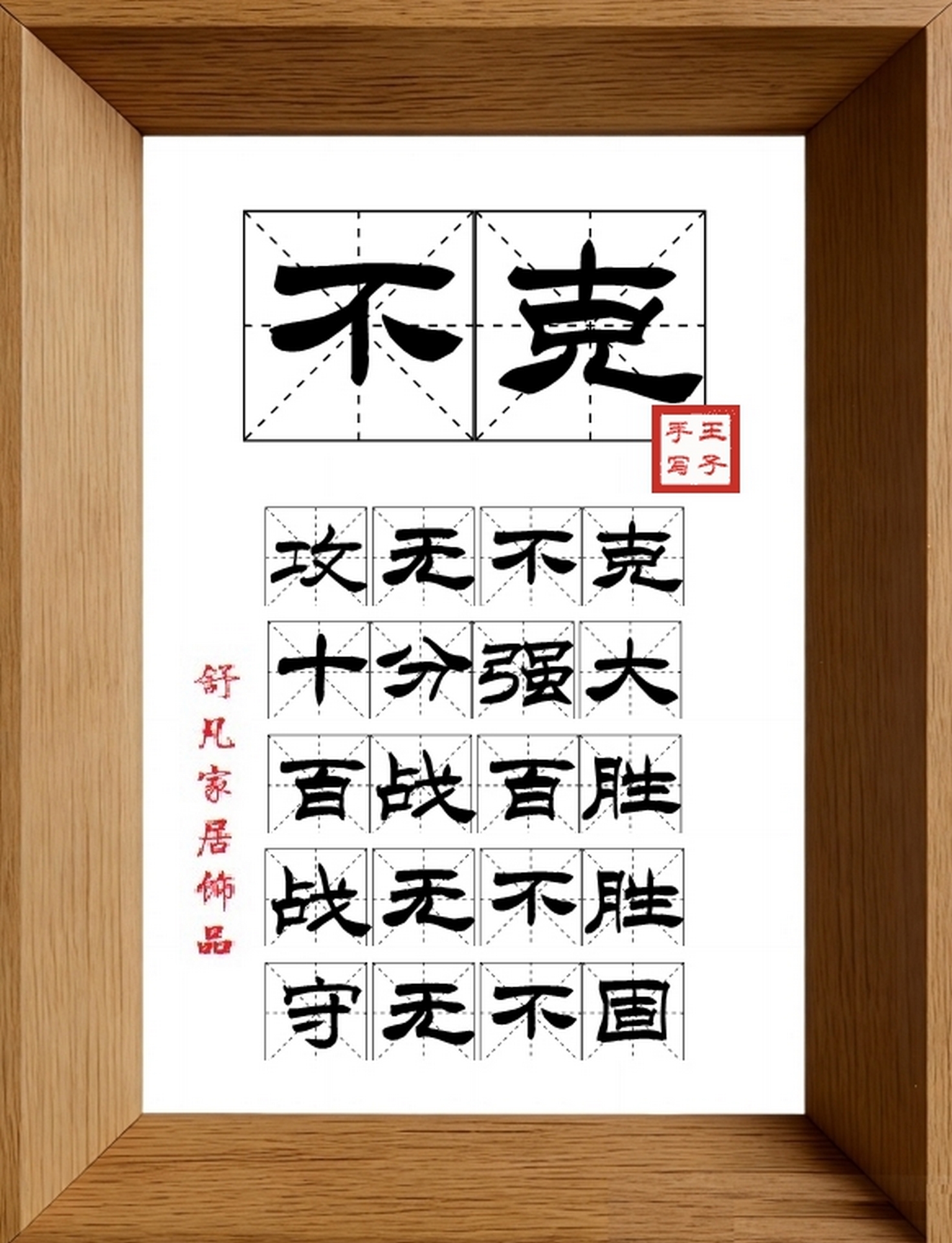 9:16竖屏素材_1288_不克,攻无不克,十分强大,百战百胜,战无不胜,守无不固