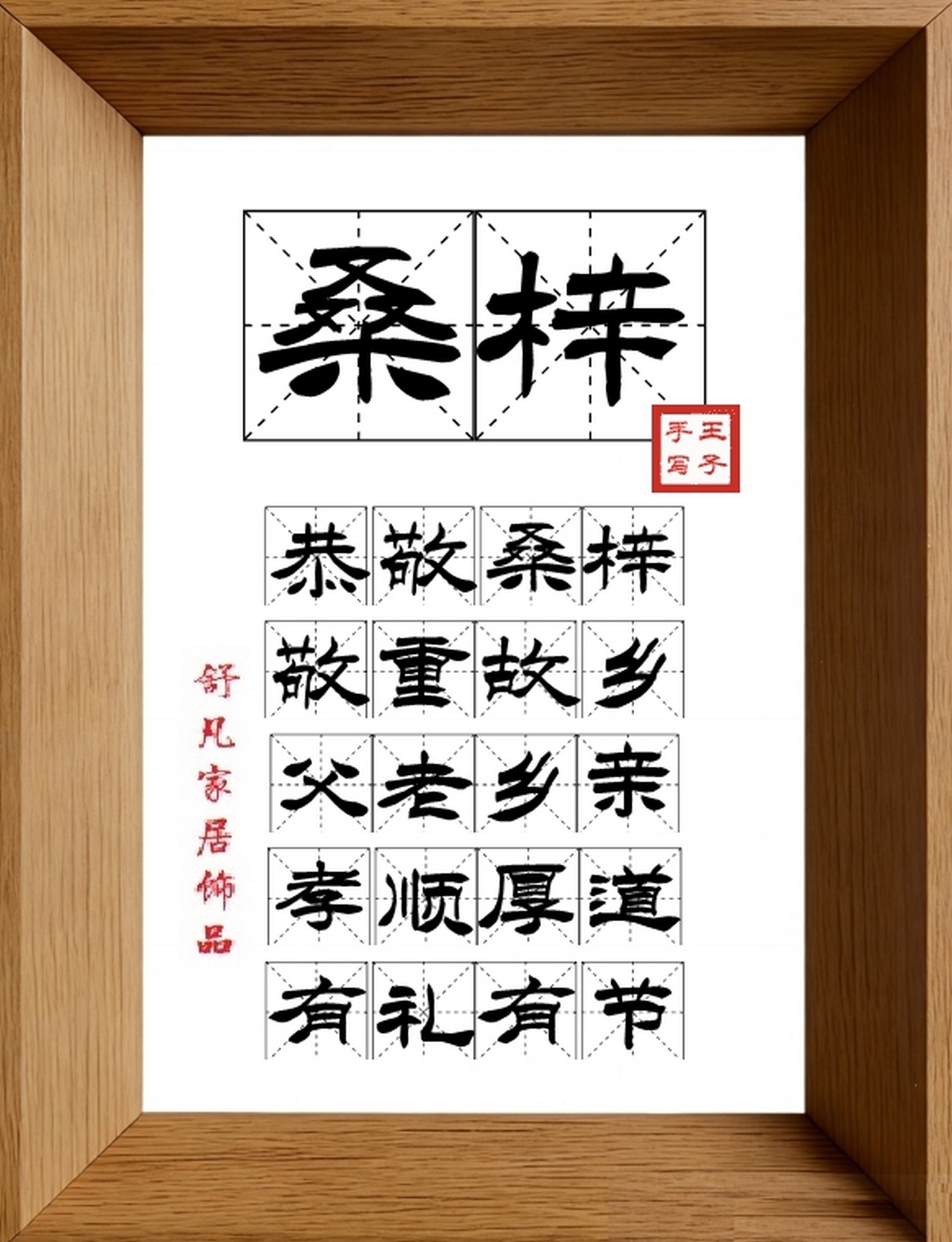 9:16竖屏素材_1289_桑梓,恭敬桑梓,敬重故乡,父老乡亲,孝顺厚道,有礼有节