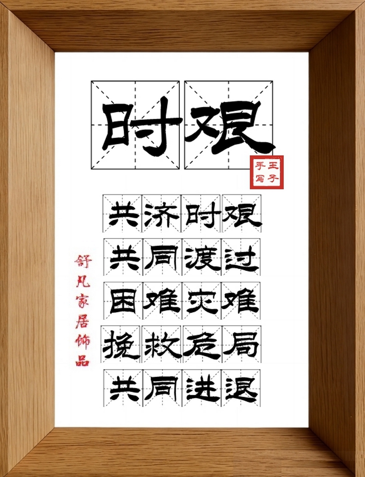 9:16竖屏素材_1290_时艰,共济时艰,共同渡过,困难灾难,挽救危局,共同进退