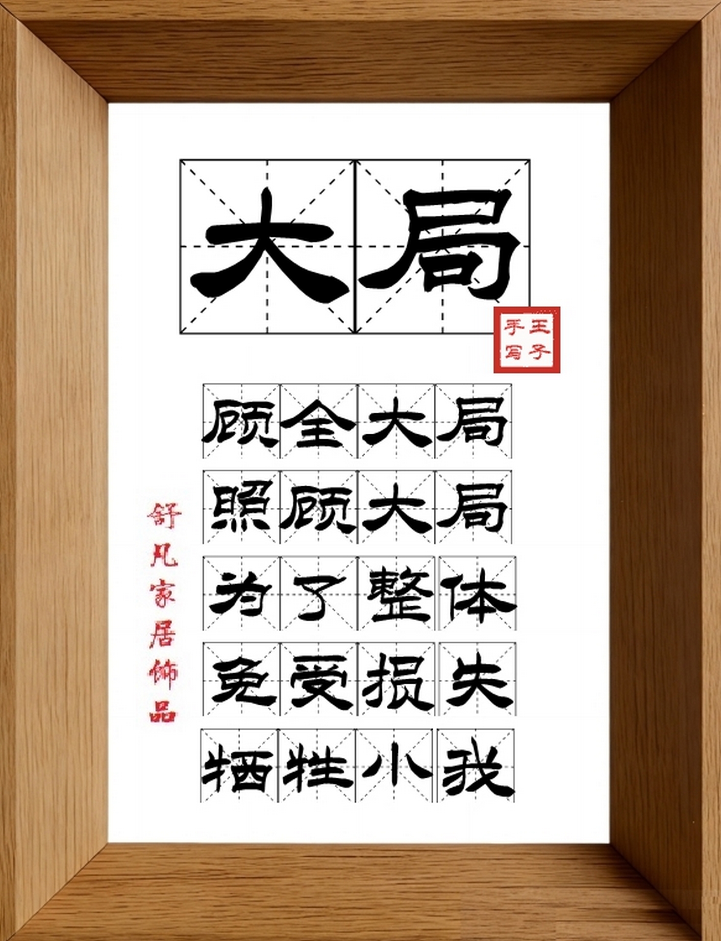 9:16竖屏素材_1294_大局,顾全大局,照顾大局,为了整体,免受损失,牺牲小我