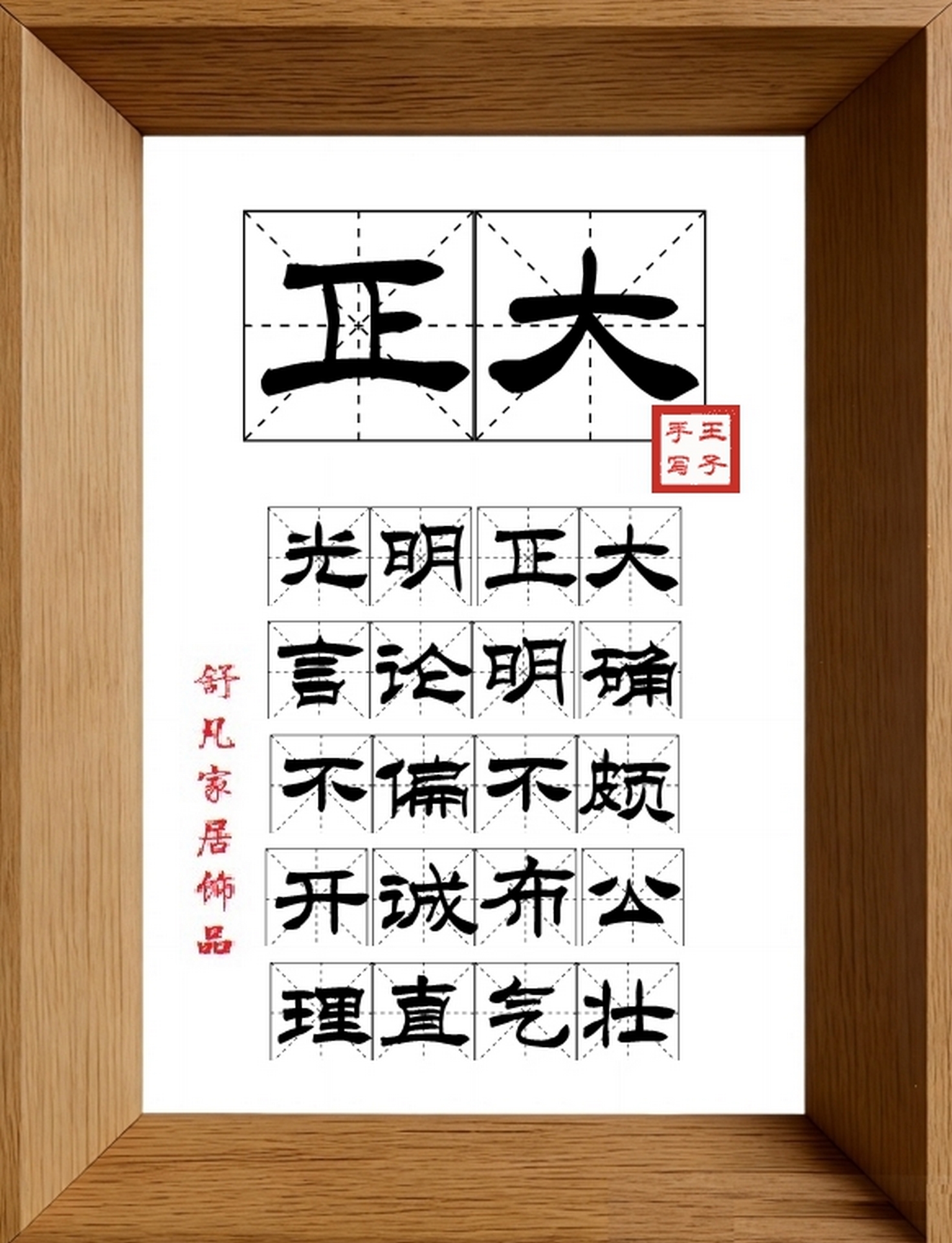 9:16竖屏素材_1299_正大,光明正大,言论明确,不偏不颇,开诚布公,理直气壮