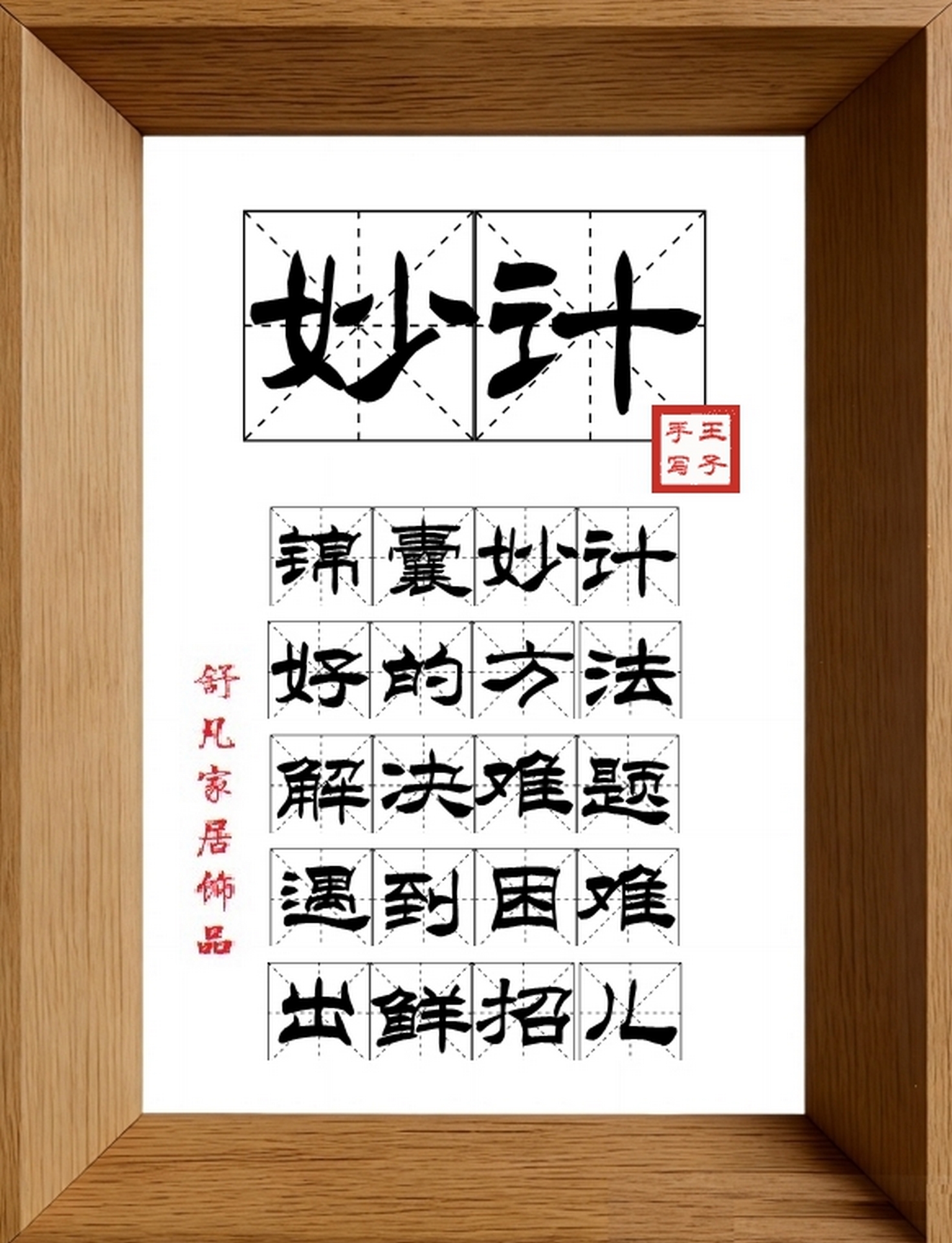 9:16竖屏素材_1406_妙计,锦囊妙计,好的方法,解决难题,遇到困难,出鲜招儿
