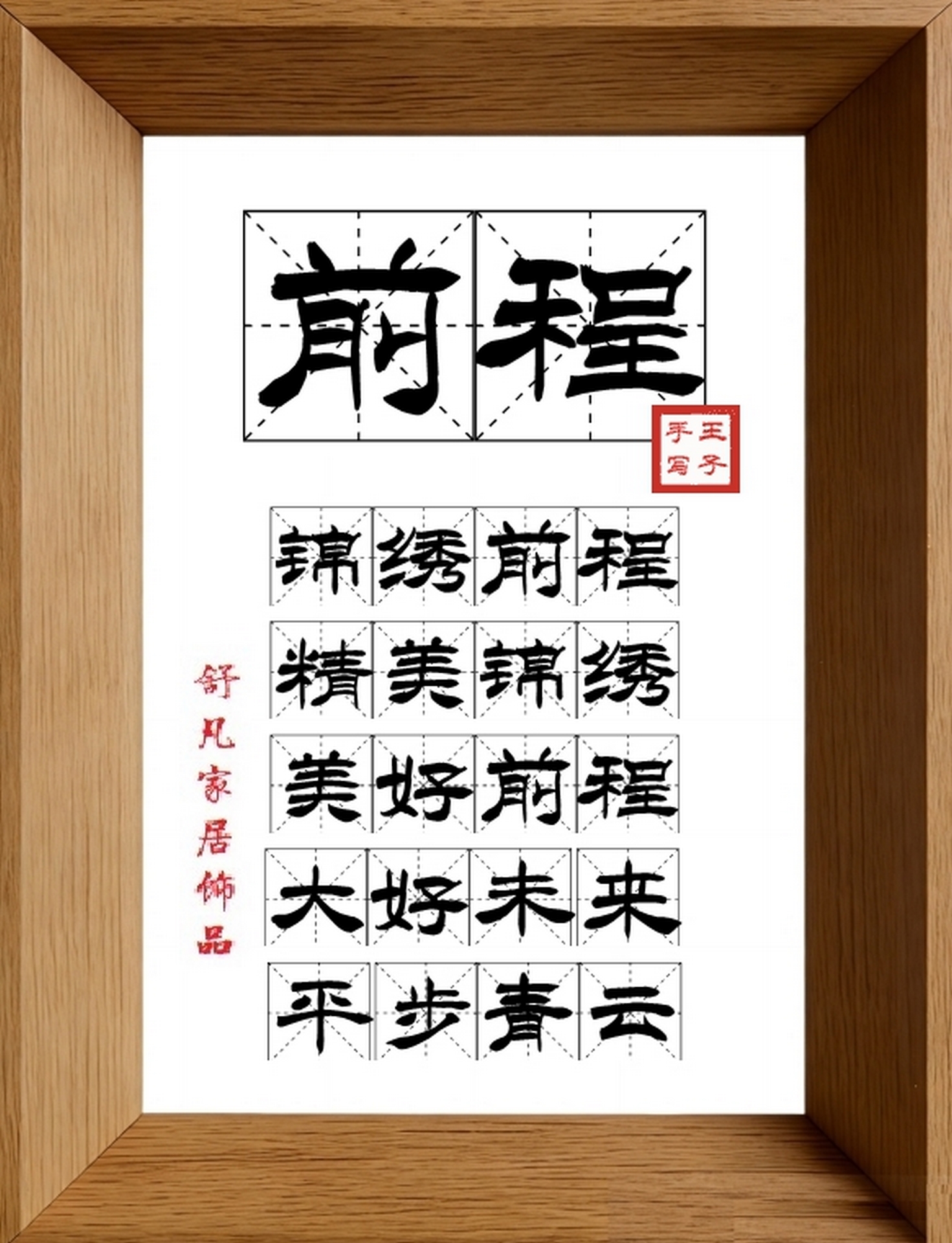 9:16竖屏素材_1407_前程,锦绣前程,精美锦绣,美好前程,大好未来,平步青云