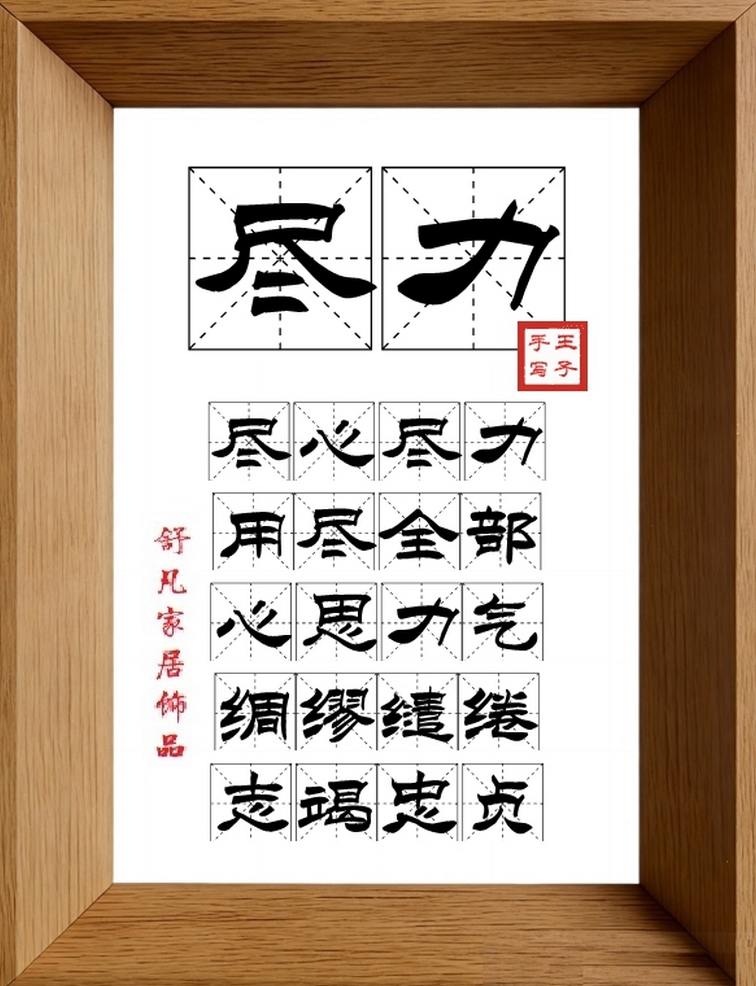 9:16竖屏素材_1410_尽力,尽心尽力,用尽全部,心思力气,绸缪缱绻,志竭忠贞