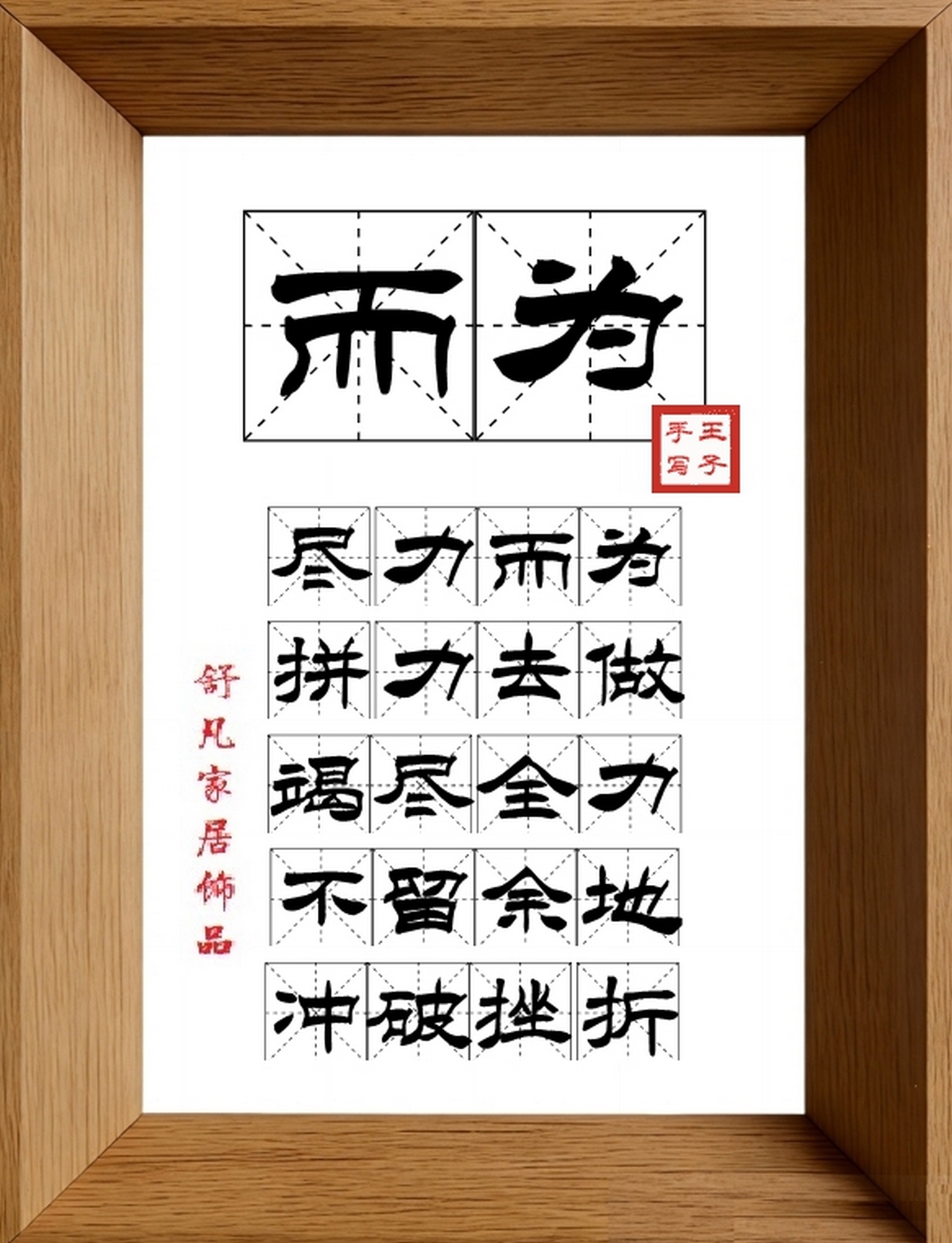9:16竖屏素材_1411_而为,尽力而为,拼力去做,竭尽全力,不留余地,冲破挫折
