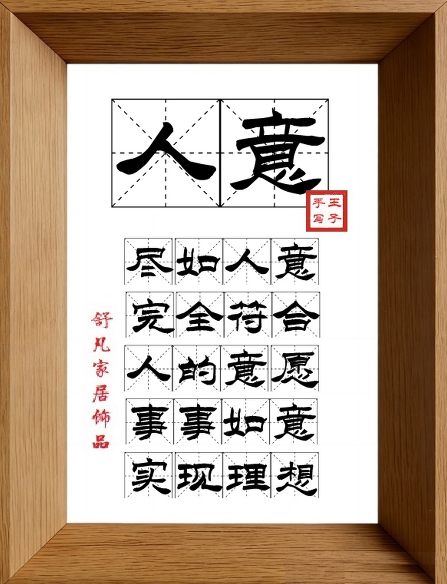 9:16竖屏素材_1412_人意,尽如人意,完全符合,人的意愿,事事如意,实现理想
