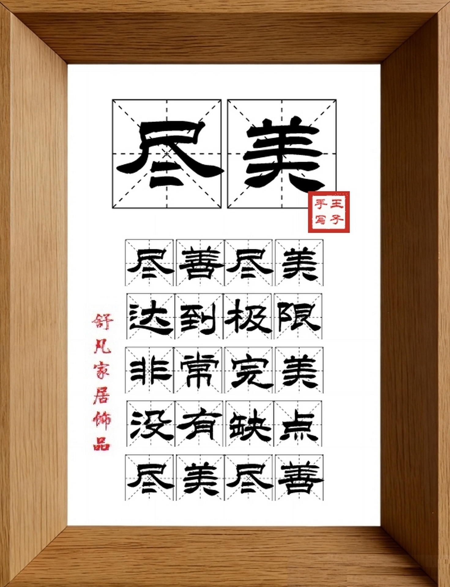 9:16竖屏素材_1413_尽美,尽善尽美,达到极限,非常完美,没有缺点,尽美尽善